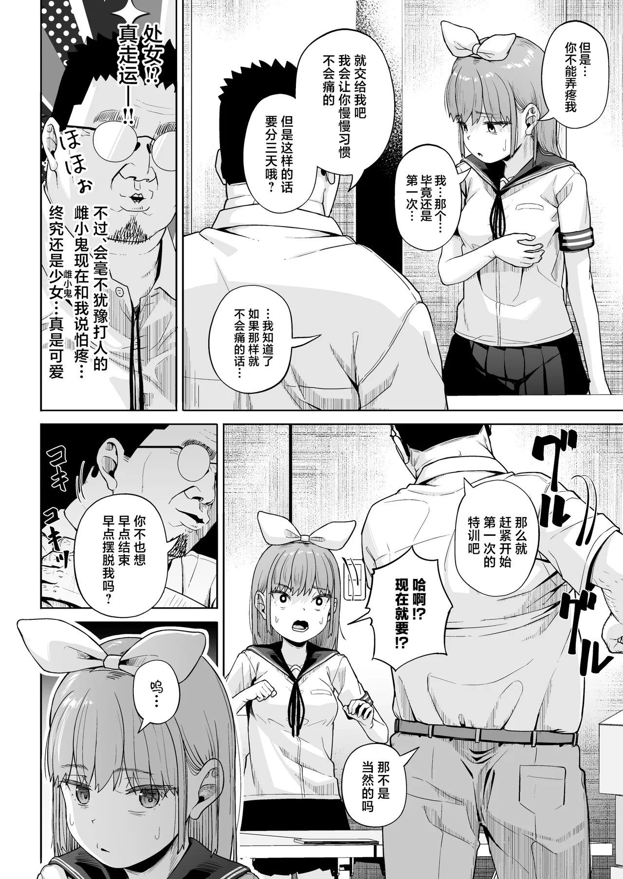 [Circle Mizusane (Mizusane)] Joshi Shashin-bu to Oji-san Shidouin 5 [Chinese] 图片编号 23