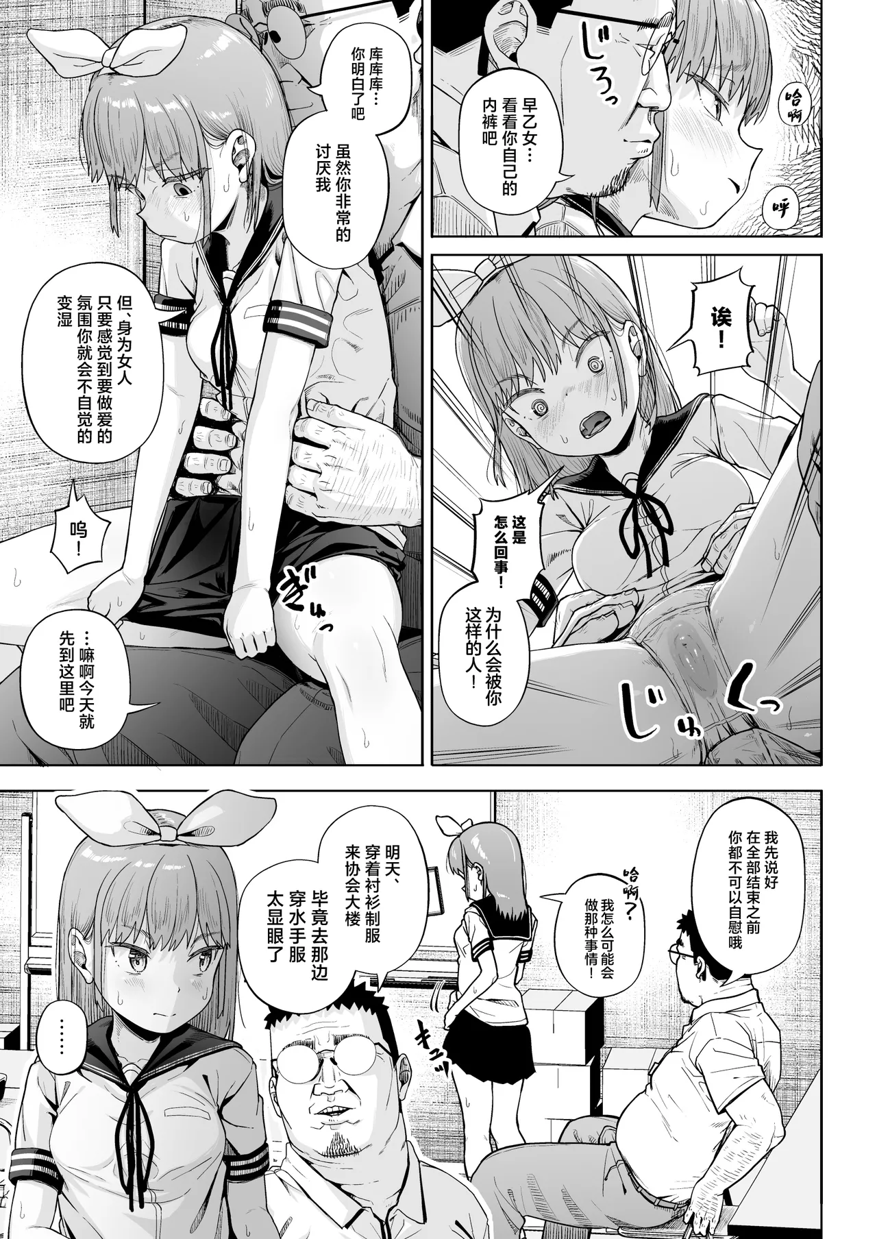 [Circle Mizusane (Mizusane)] Joshi Shashin-bu to Oji-san Shidouin 5 [Chinese] 图片编号 28