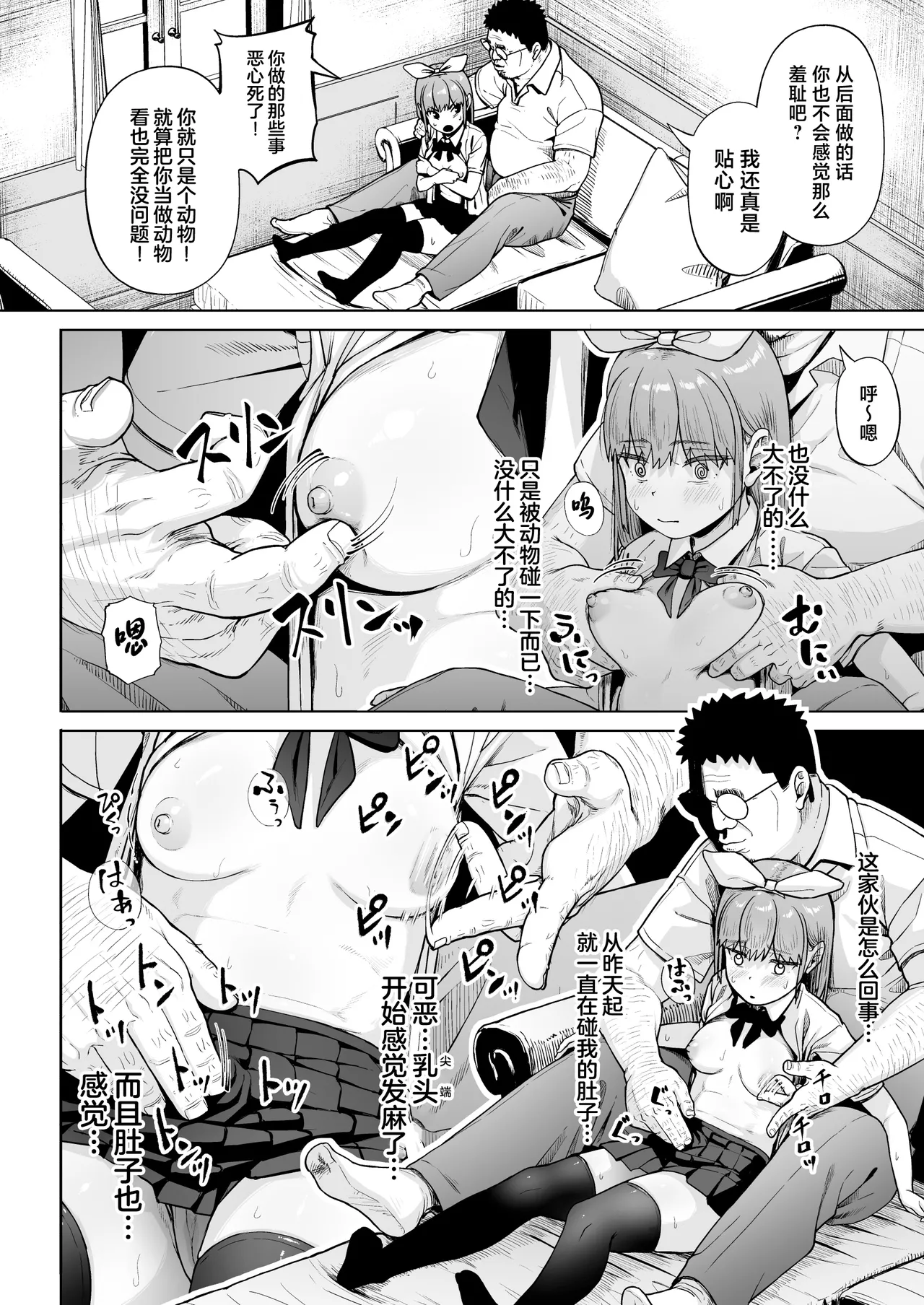 [Circle Mizusane (Mizusane)] Joshi Shashin-bu to Oji-san Shidouin 5 [Chinese] 图片编号 31