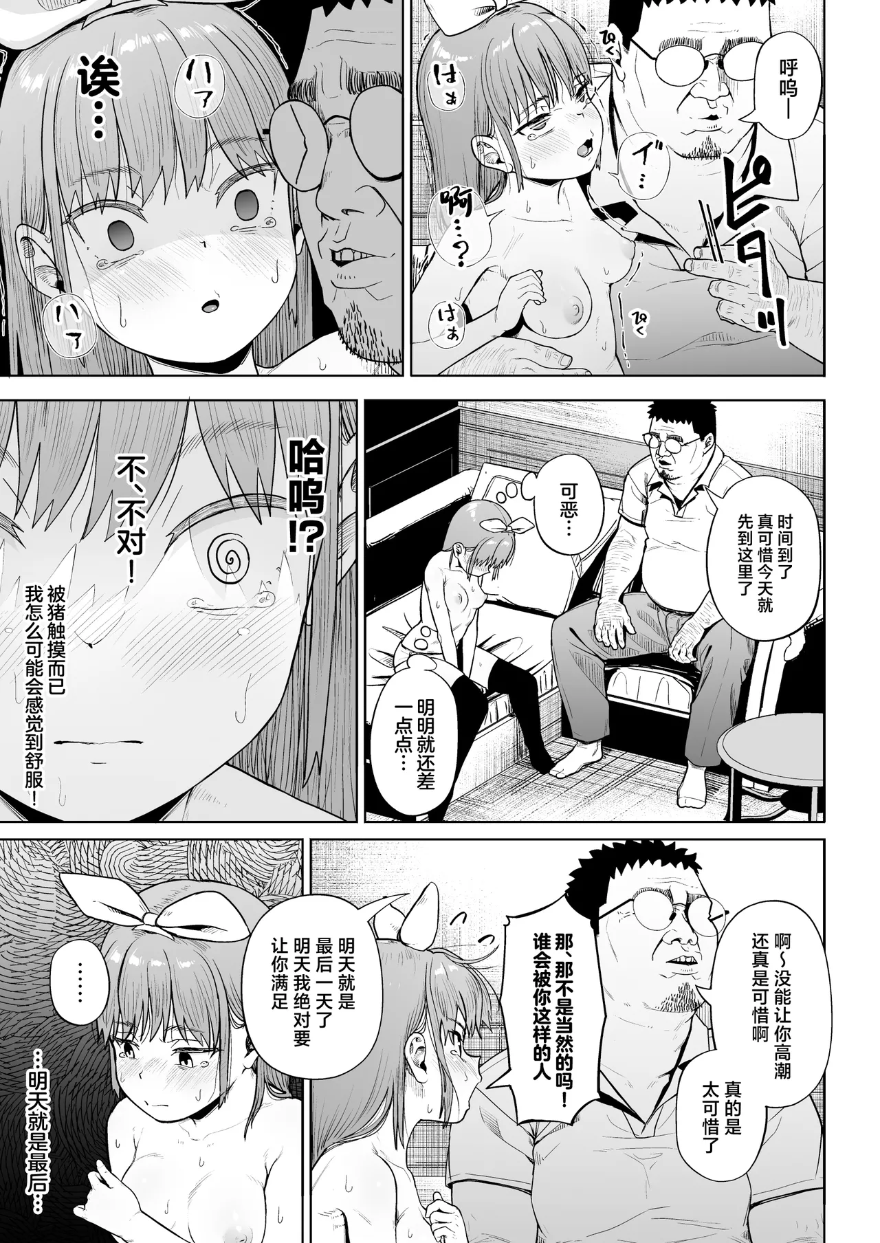 [Circle Mizusane (Mizusane)] Joshi Shashin-bu to Oji-san Shidouin 5 [Chinese] 图片编号 38