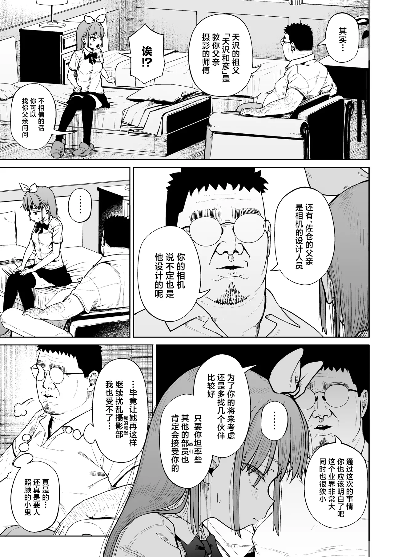 [Circle Mizusane (Mizusane)] Joshi Shashin-bu to Oji-san Shidouin 5 [Chinese] 图片编号 56