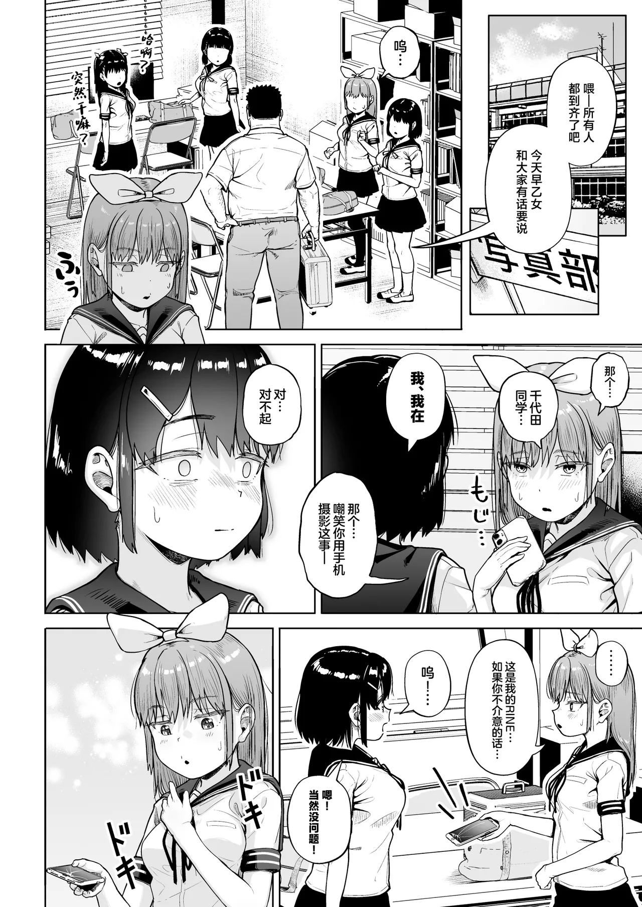 [Circle Mizusane (Mizusane)] Joshi Shashin-bu to Oji-san Shidouin 5 [Chinese] 图片编号 57