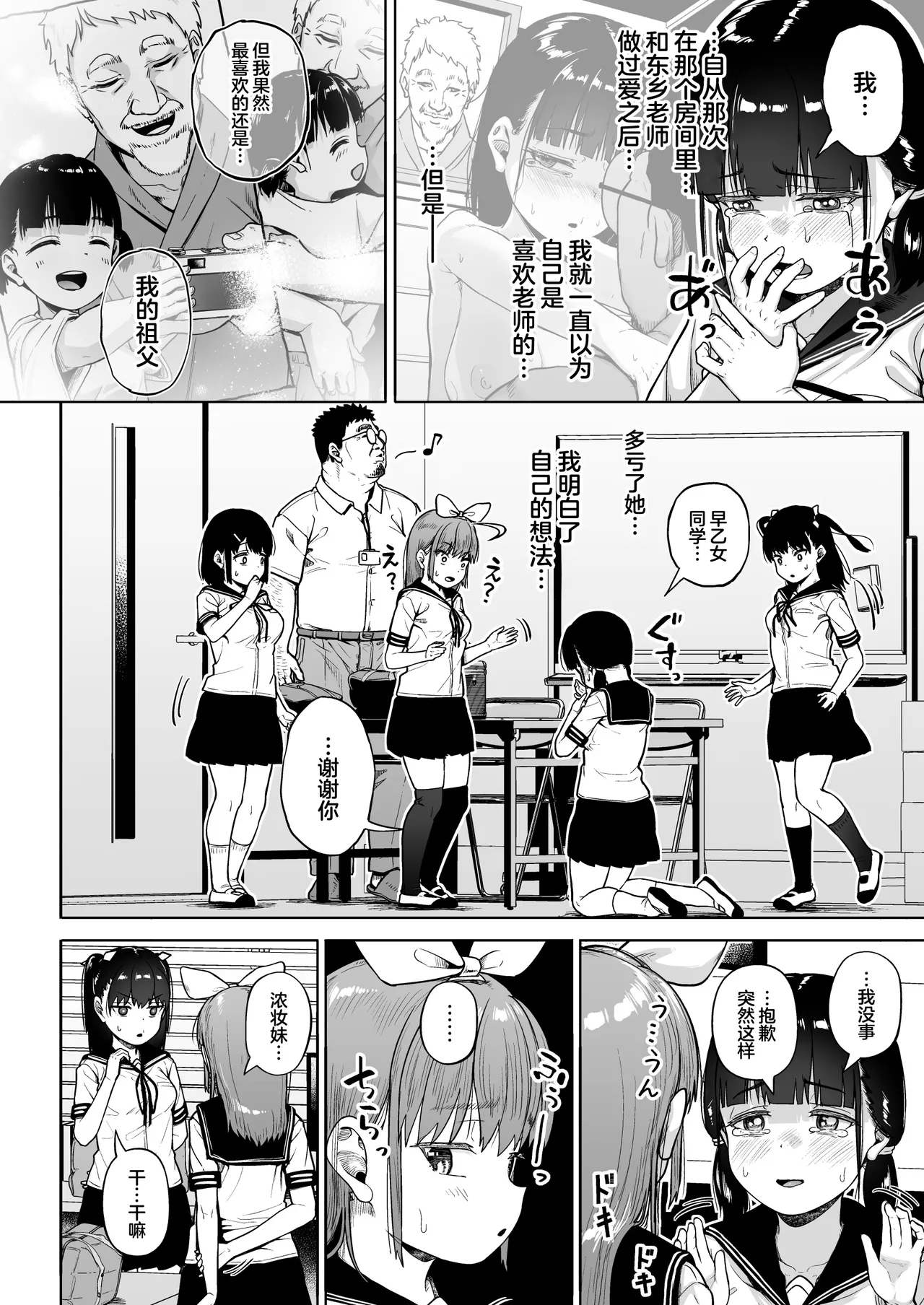 [Circle Mizusane (Mizusane)] Joshi Shashin-bu to Oji-san Shidouin 5 [Chinese] 图片编号 59