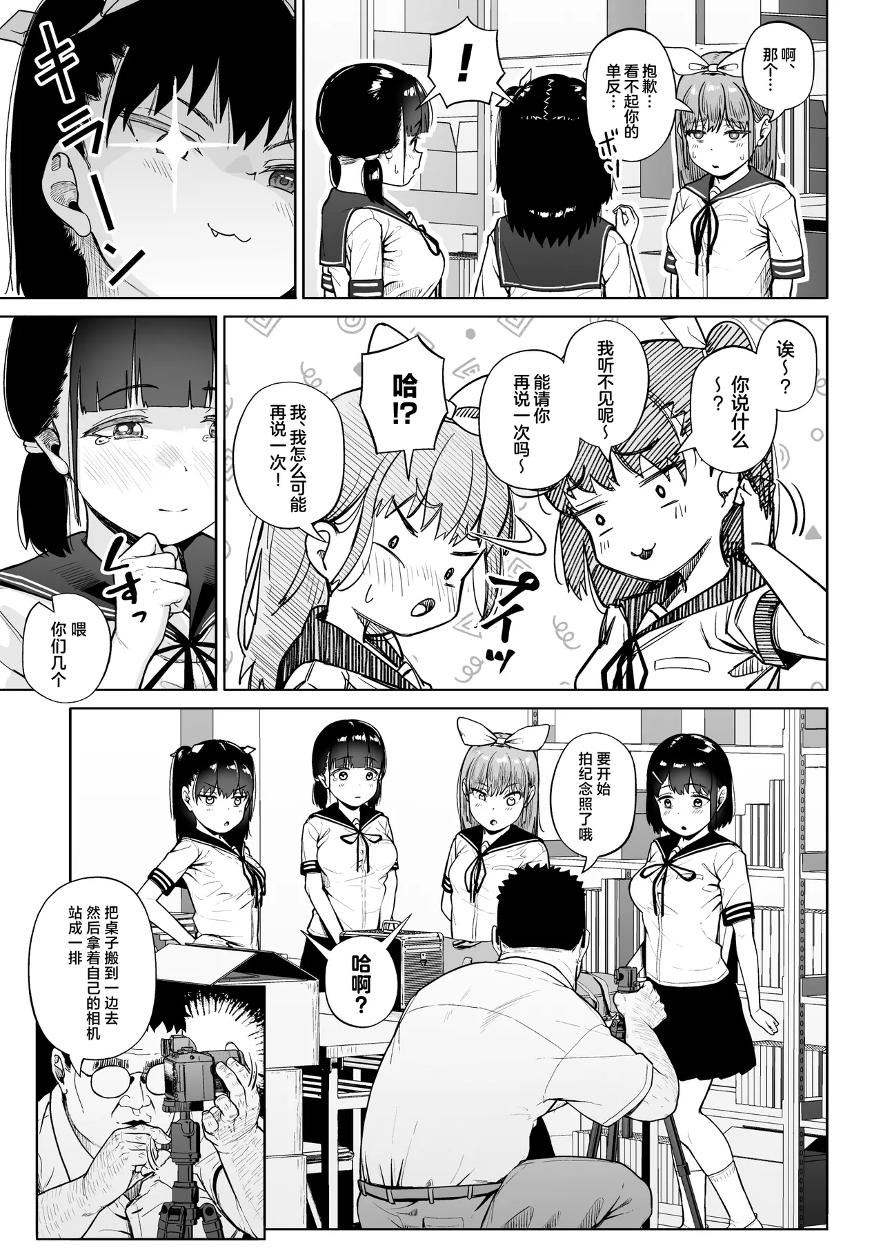 [Circle Mizusane (Mizusane)] Joshi Shashin-bu to Oji-san Shidouin 5 [Chinese] 图片编号 60