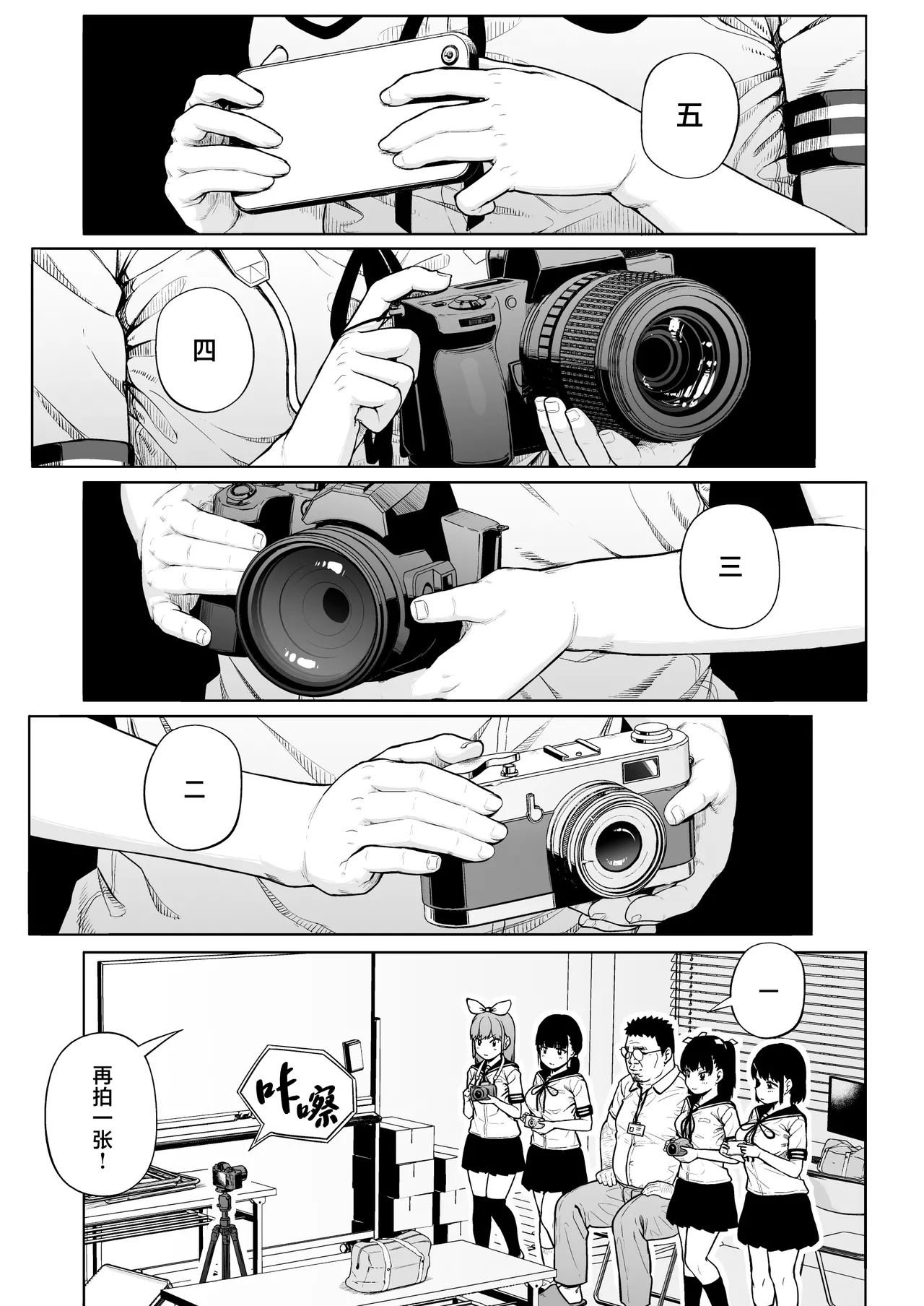 [Circle Mizusane (Mizusane)] Joshi Shashin-bu to Oji-san Shidouin 5 [Chinese] 图片编号 62