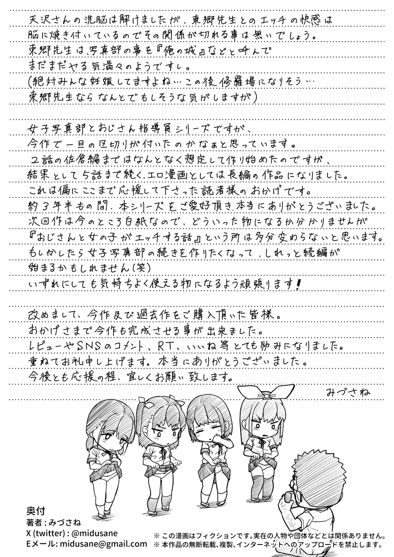 [Circle Mizusane (Mizusane)] Joshi Shashin-bu to Oji-san Shidouin 5 [Chinese] 图片编号 65