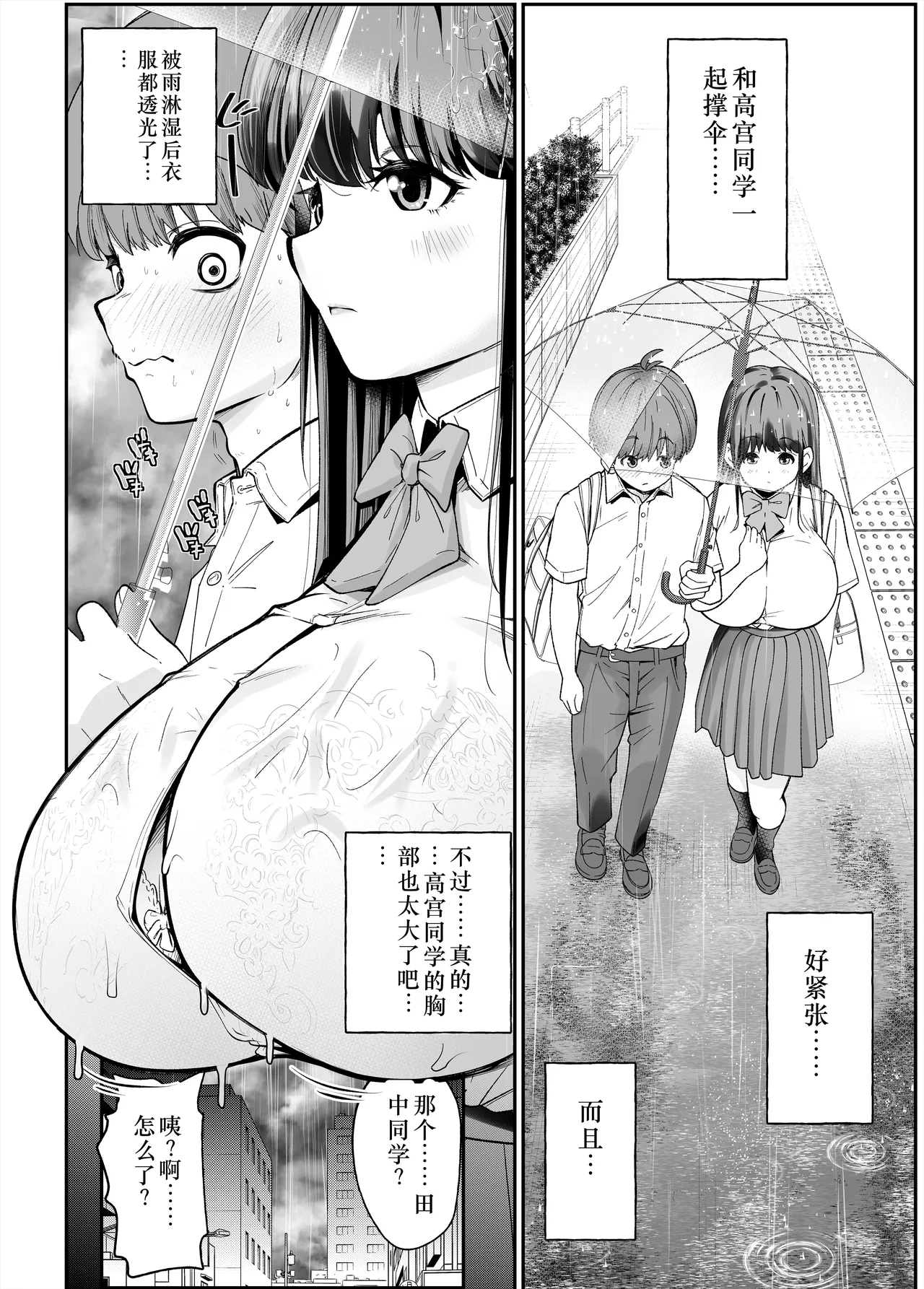 [NanokaH] Hentai Kyonyuu no Yuutousei to Nopan Danshi no Tanaka-kun|变态巨乳优等生与没穿内裤的田中同学[Chinese] 12eme image