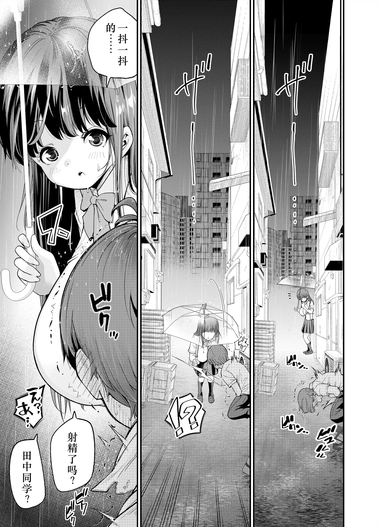 [NanokaH] Hentai Kyonyuu no Yuutousei to Nopan Danshi no Tanaka-kun|变态巨乳优等生与没穿内裤的田中同学[Chinese] 16eme image