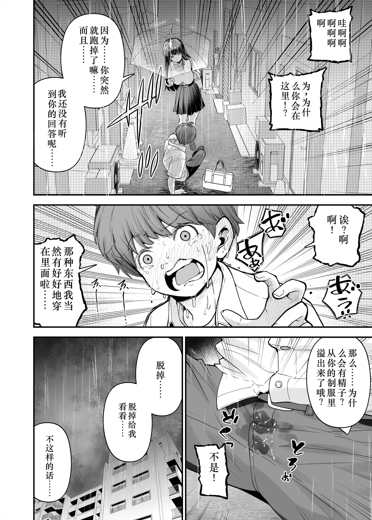 [NanokaH] Hentai Kyonyuu no Yuutousei to Nopan Danshi no Tanaka-kun|变态巨乳优等生与没穿内裤的田中同学[Chinese] 17eme image