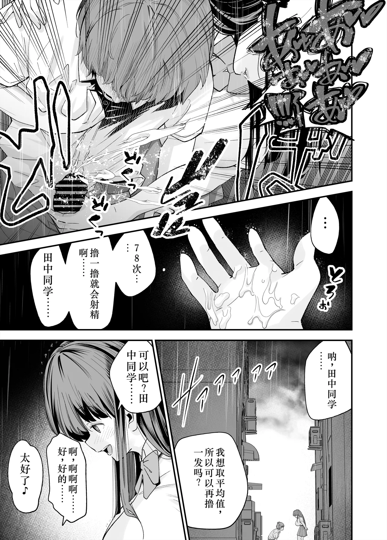 [NanokaH] Hentai Kyonyuu no Yuutousei to Nopan Danshi no Tanaka-kun|变态巨乳优等生与没穿内裤的田中同学[Chinese] 22eme image