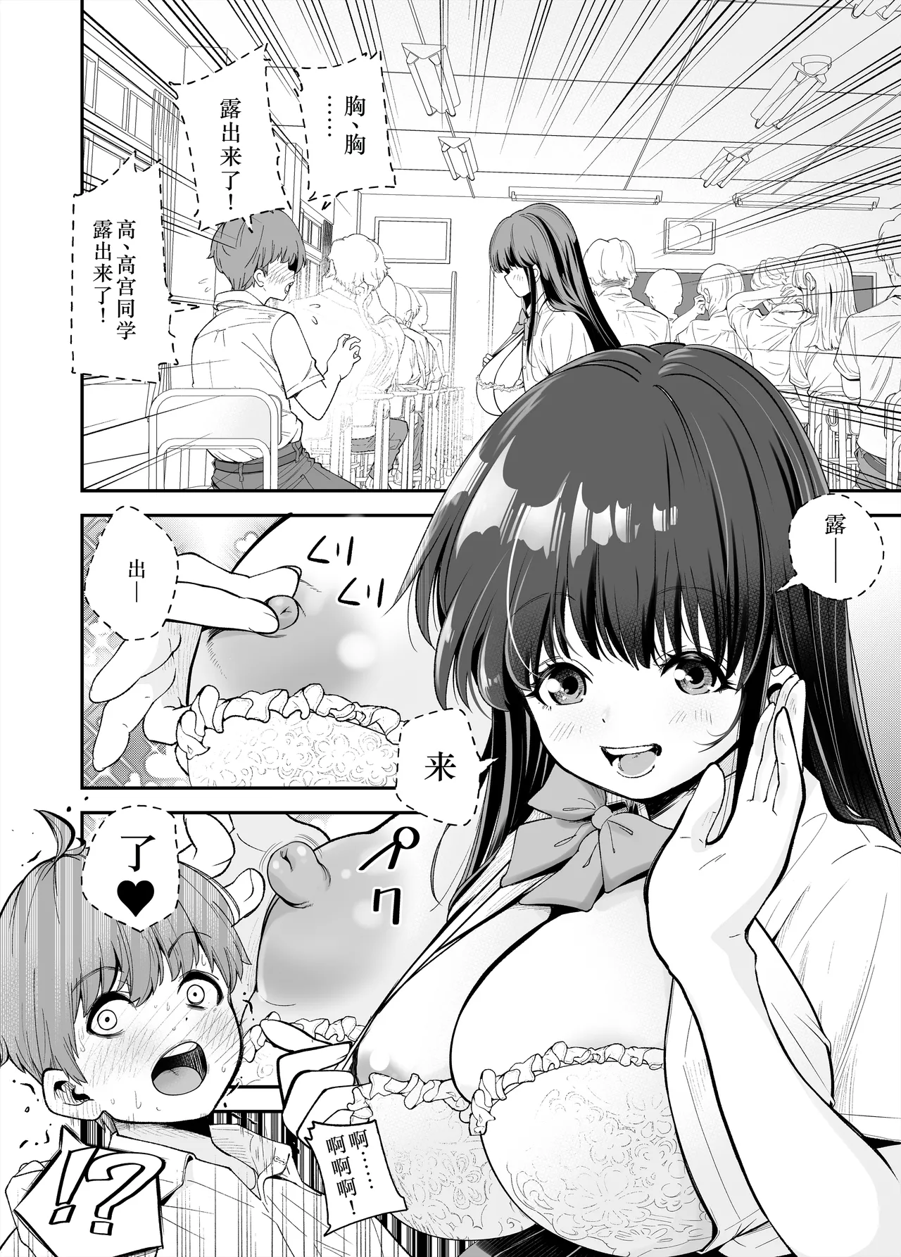 [NanokaH] Hentai Kyonyuu no Yuutousei to Nopan Danshi no Tanaka-kun|变态巨乳优等生与没穿内裤的田中同学[Chinese] 31eme image