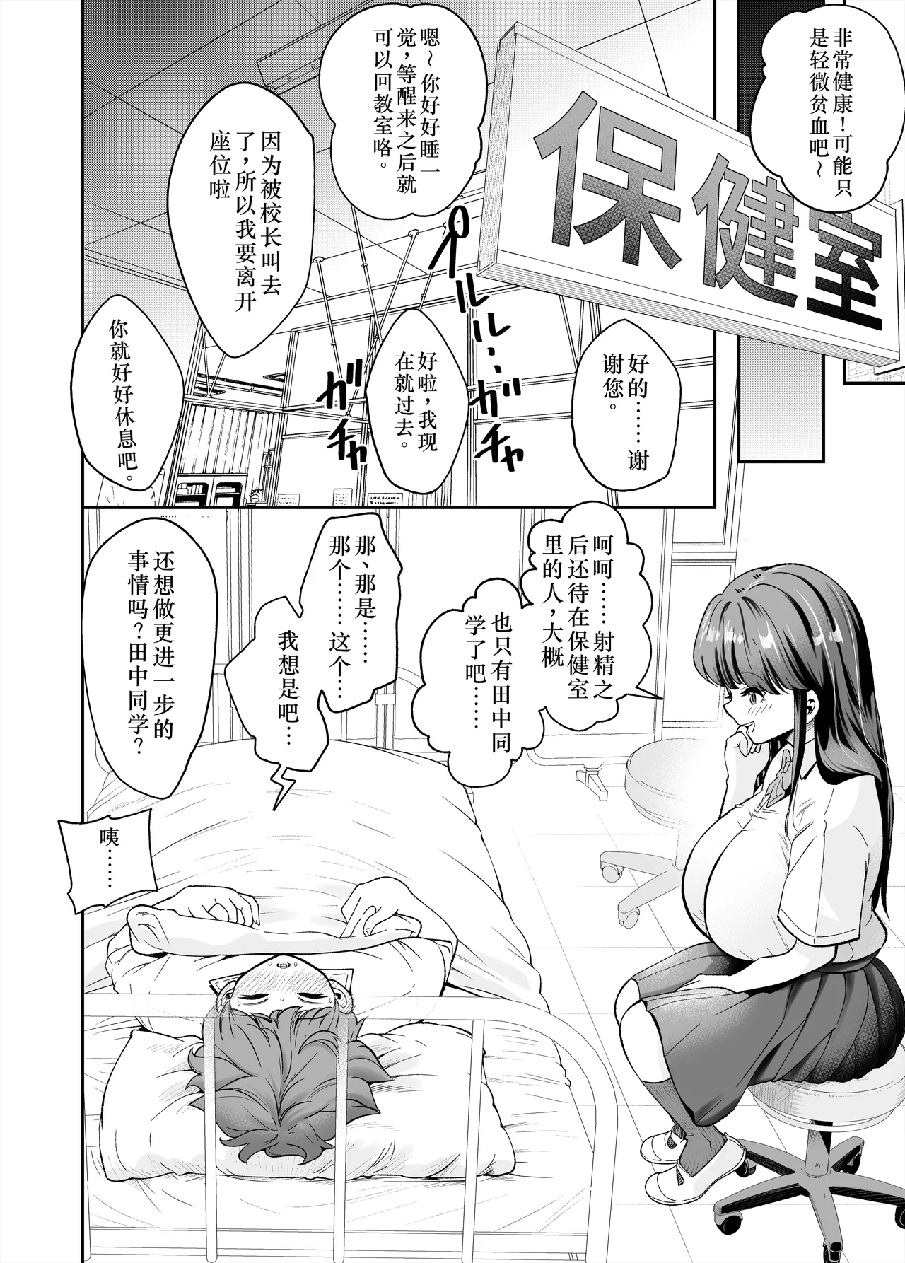[NanokaH] Hentai Kyonyuu no Yuutousei to Nopan Danshi no Tanaka-kun|变态巨乳优等生与没穿内裤的田中同学[Chinese] 35eme image