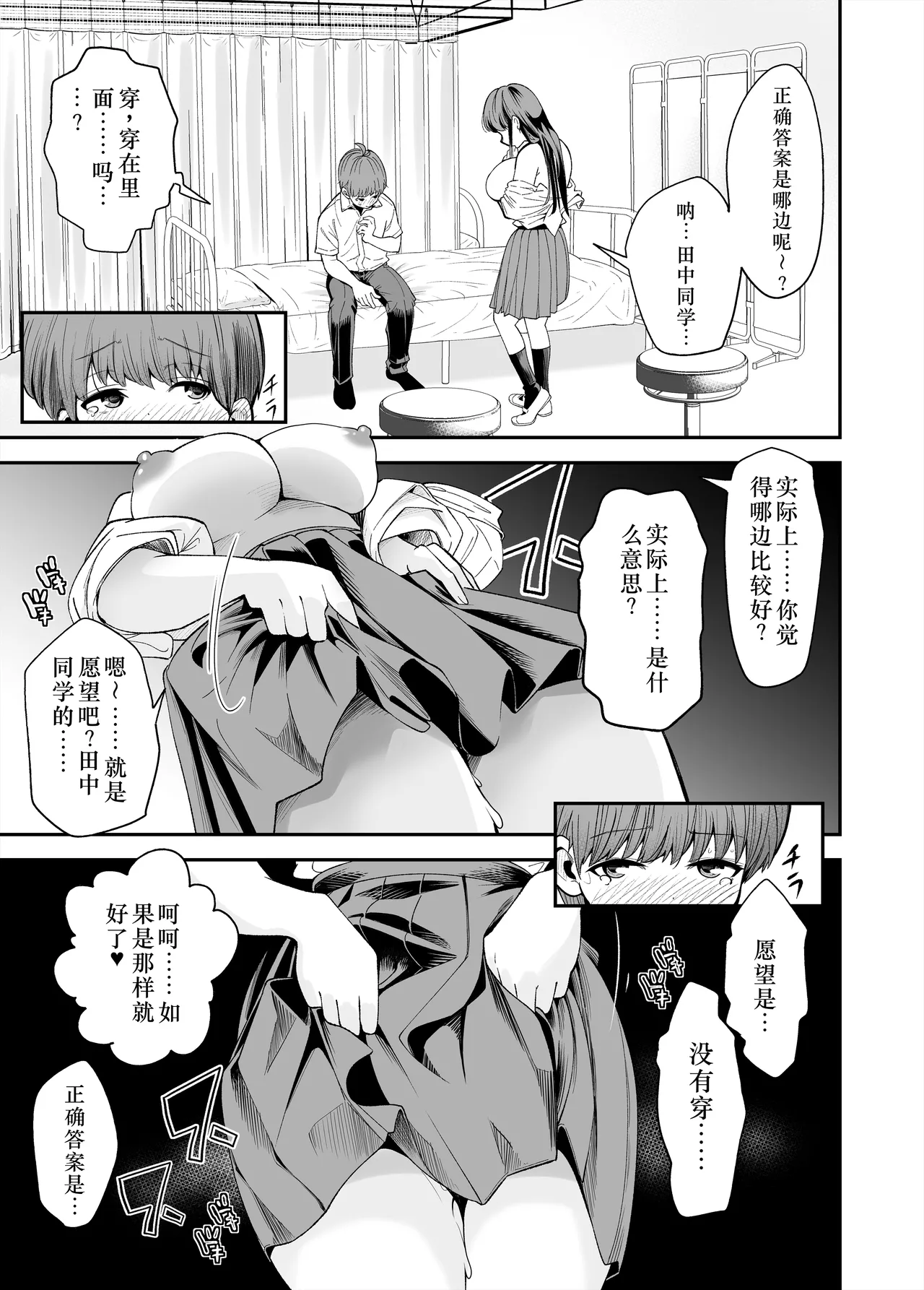 [NanokaH] Hentai Kyonyuu no Yuutousei to Nopan Danshi no Tanaka-kun|变态巨乳优等生与没穿内裤的田中同学[Chinese] 42eme image