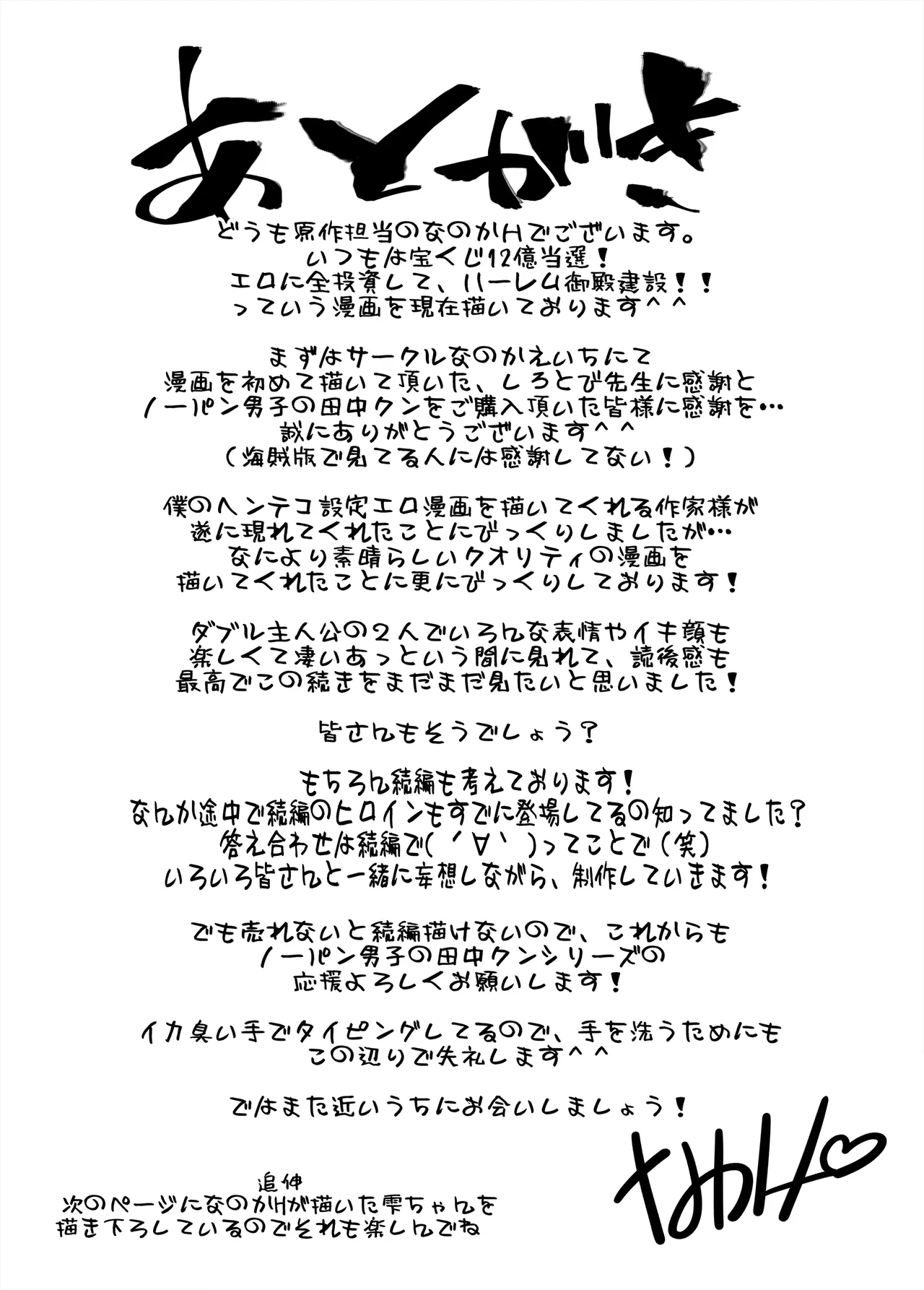 [NanokaH] Hentai Kyonyuu no Yuutousei to Nopan Danshi no Tanaka-kun|变态巨乳优等生与没穿内裤的田中同学[Chinese] 59eme image