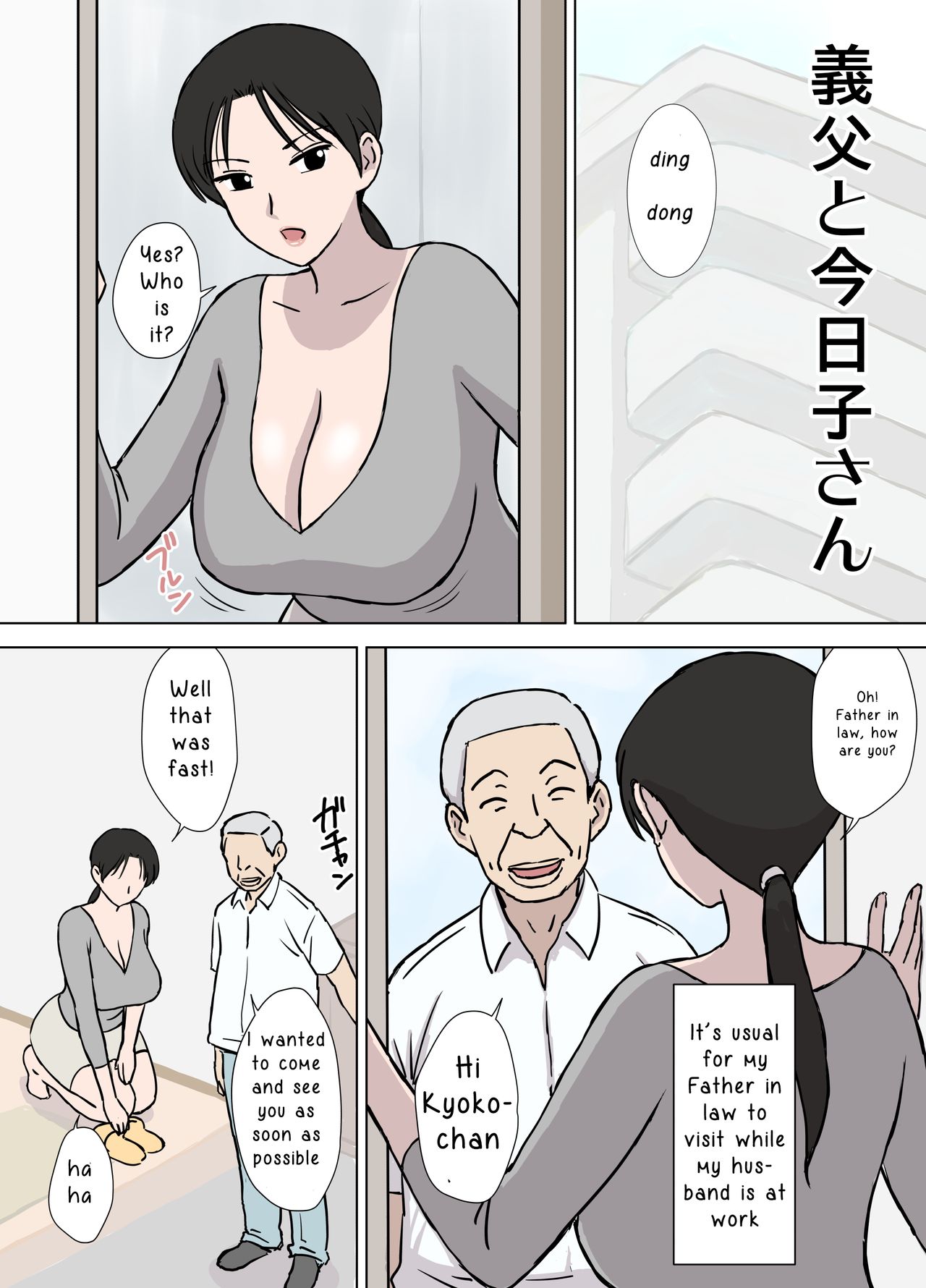 [Urakan] Dosukebe Oyaji to Kyouko-san [English] image number 2