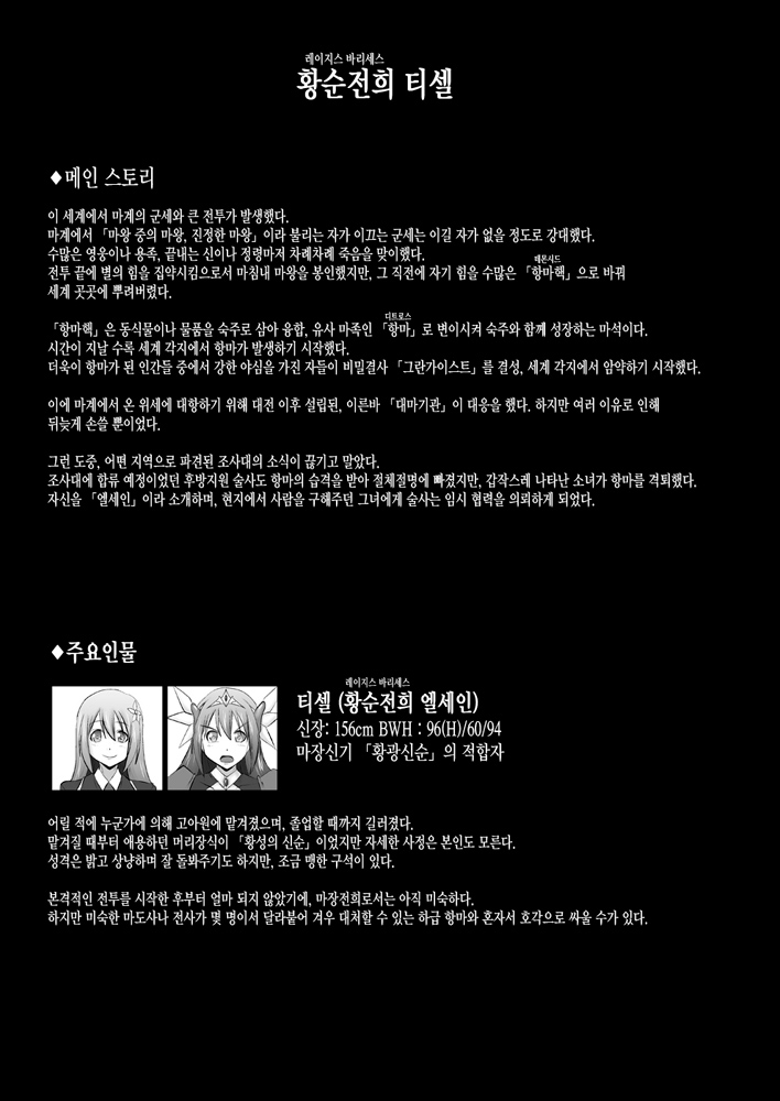 (C91) [FONETRASON (Ryutou)] Raygis Valicess Elsain "Hajigyaku no Reigokutou Kouhen" | 황순전희 엘세인 치학의 노예섬 후편 [Korean] изображение № 2