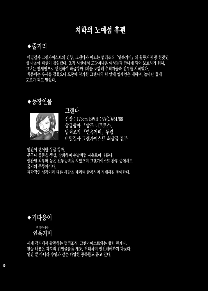 (C91) [FONETRASON (Ryutou)] Raygis Valicess Elsain "Hajigyaku no Reigokutou Kouhen" | 황순전희 엘세인 치학의 노예섬 후편 [Korean] изображение № 3