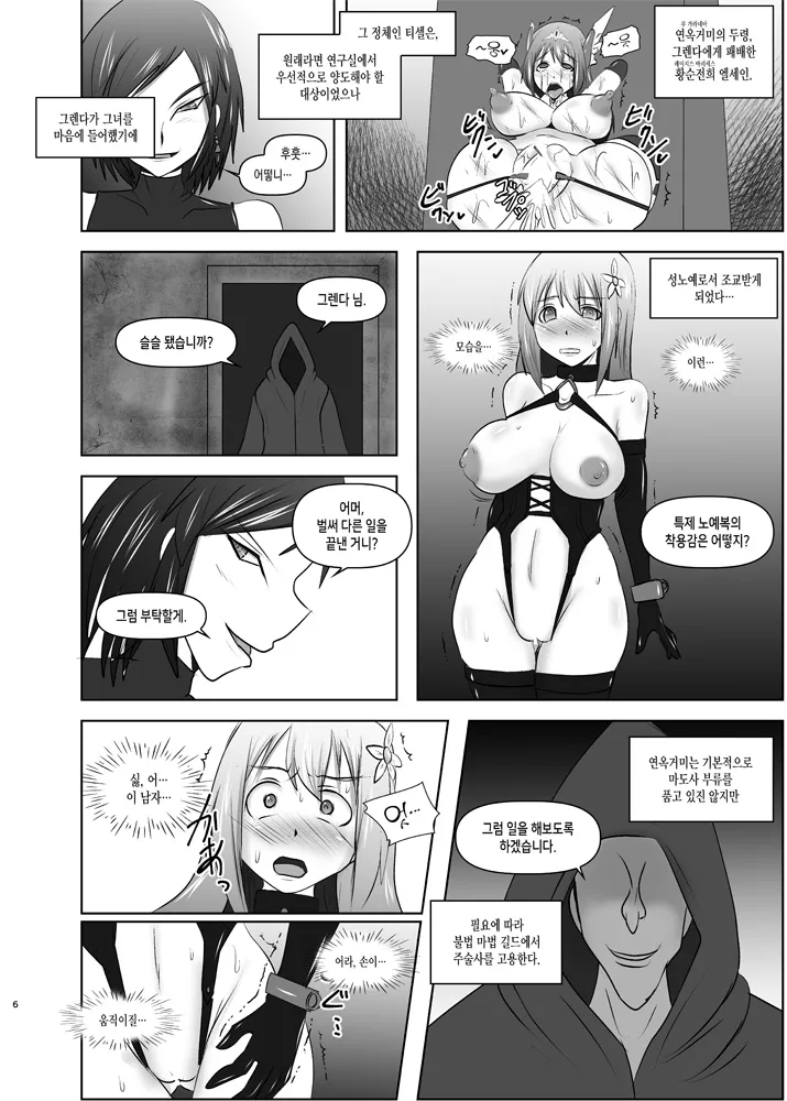 (C91) [FONETRASON (Ryutou)] Raygis Valicess Elsain "Hajigyaku no Reigokutou Kouhen" | 황순전희 엘세인 치학의 노예섬 후편 [Korean] изображение № 5