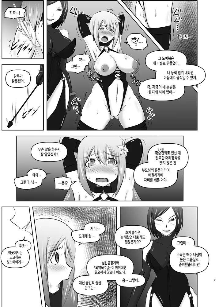 (C91) [FONETRASON (Ryutou)] Raygis Valicess Elsain "Hajigyaku no Reigokutou Kouhen" | 황순전희 엘세인 치학의 노예섬 후편 [Korean] изображение № 6