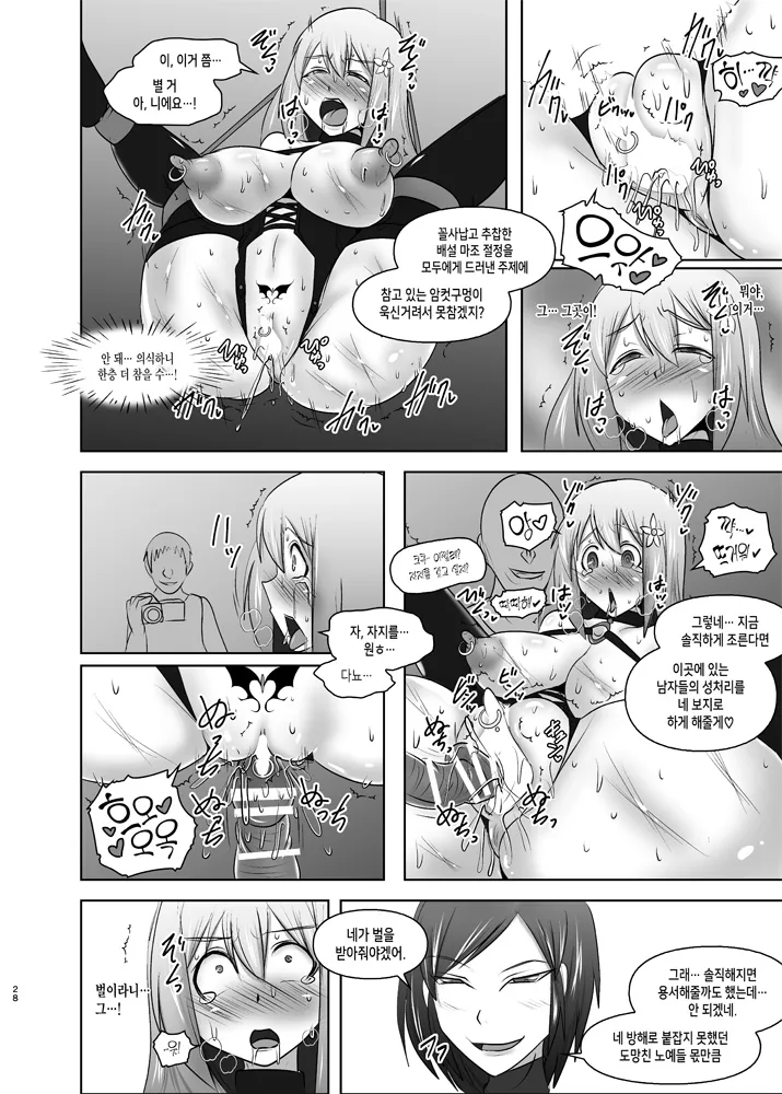 (C91) [FONETRASON (Ryutou)] Raygis Valicess Elsain "Hajigyaku no Reigokutou Kouhen" | 황순전희 엘세인 치학의 노예섬 후편 [Korean] изображение № 27