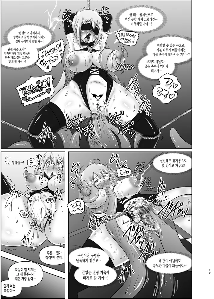 (C91) [FONETRASON (Ryutou)] Raygis Valicess Elsain "Hajigyaku no Reigokutou Kouhen" | 황순전희 엘세인 치학의 노예섬 후편 [Korean] изображение № 28