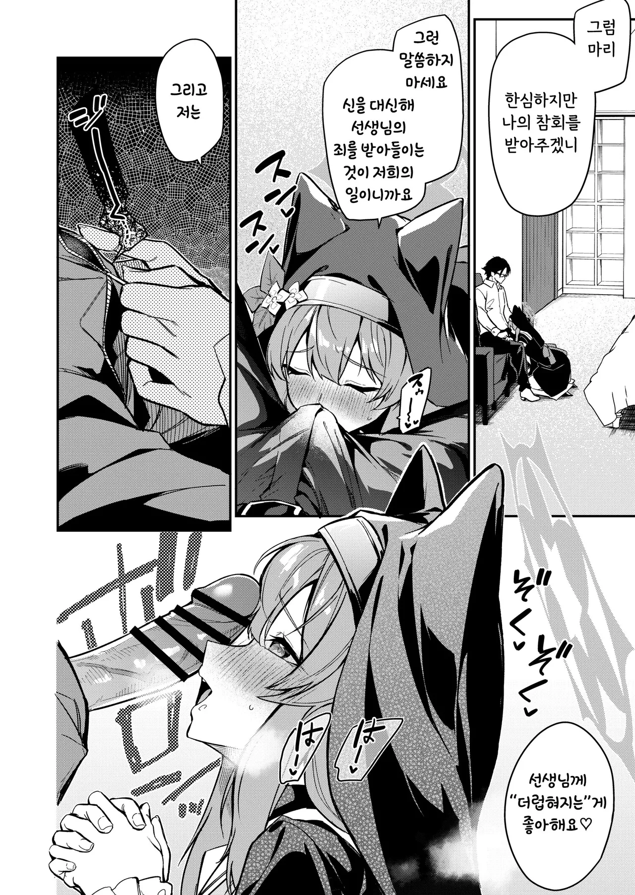 [Jun Tokutyu Kuromask (Hetaren)] Sensei Senyou Himitsu no Kokkai | 선생님 전용 비밀의 고해 (Blue Archive) [Korean] [Digital] 图片编号 3