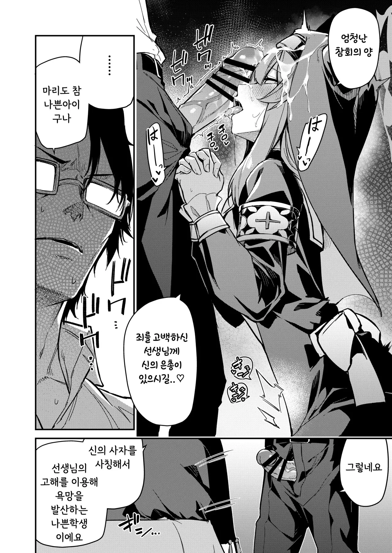 [Jun Tokutyu Kuromask (Hetaren)] Sensei Senyou Himitsu no Kokkai | 선생님 전용 비밀의 고해 (Blue Archive) [Korean] [Digital] 图片编号 7