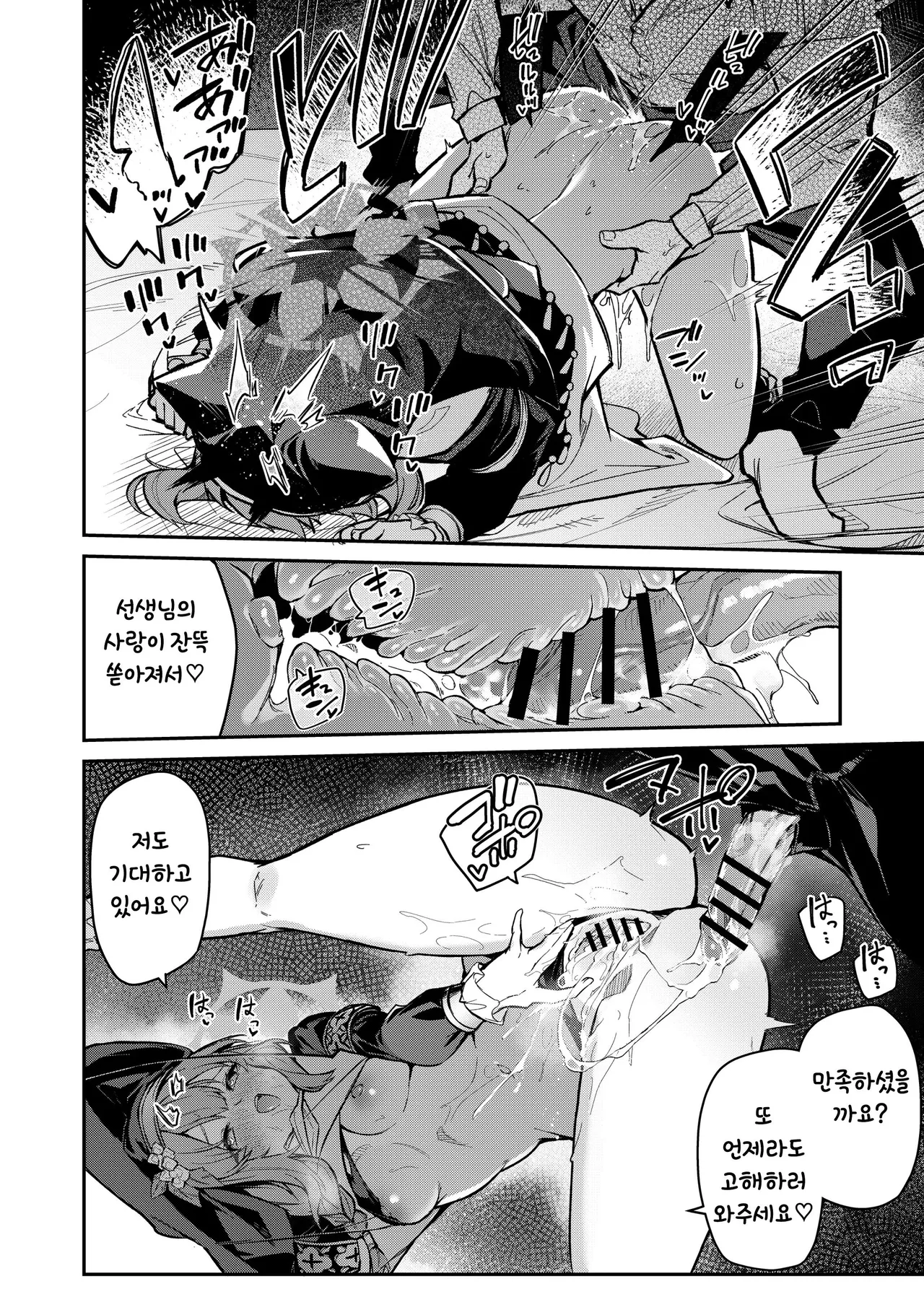 [Jun Tokutyu Kuromask (Hetaren)] Sensei Senyou Himitsu no Kokkai | 선생님 전용 비밀의 고해 (Blue Archive) [Korean] [Digital] 图片编号 11