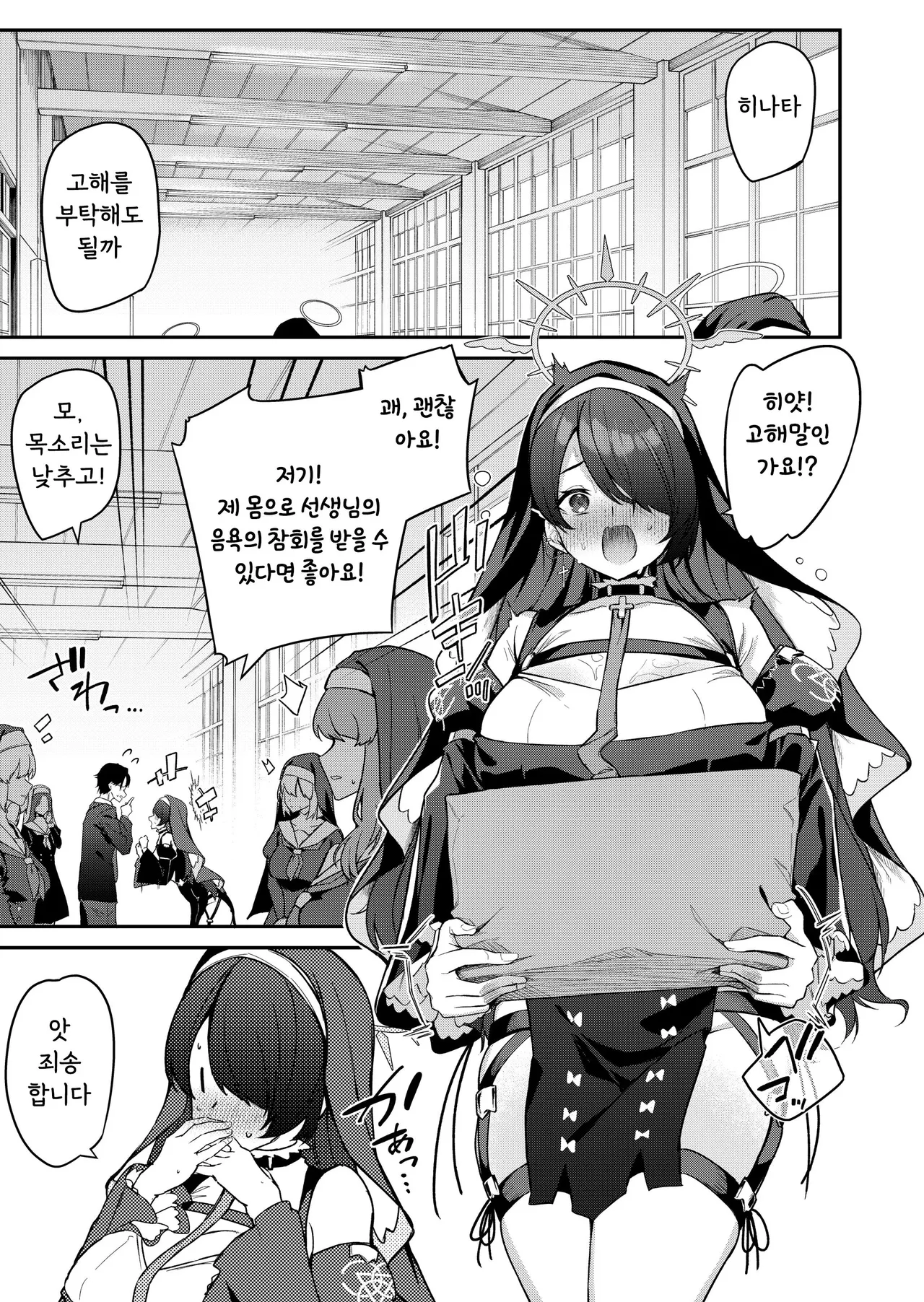 [Jun Tokutyu Kuromask (Hetaren)] Sensei Senyou Himitsu no Kokkai | 선생님 전용 비밀의 고해 (Blue Archive) [Korean] [Digital] 图片编号 12