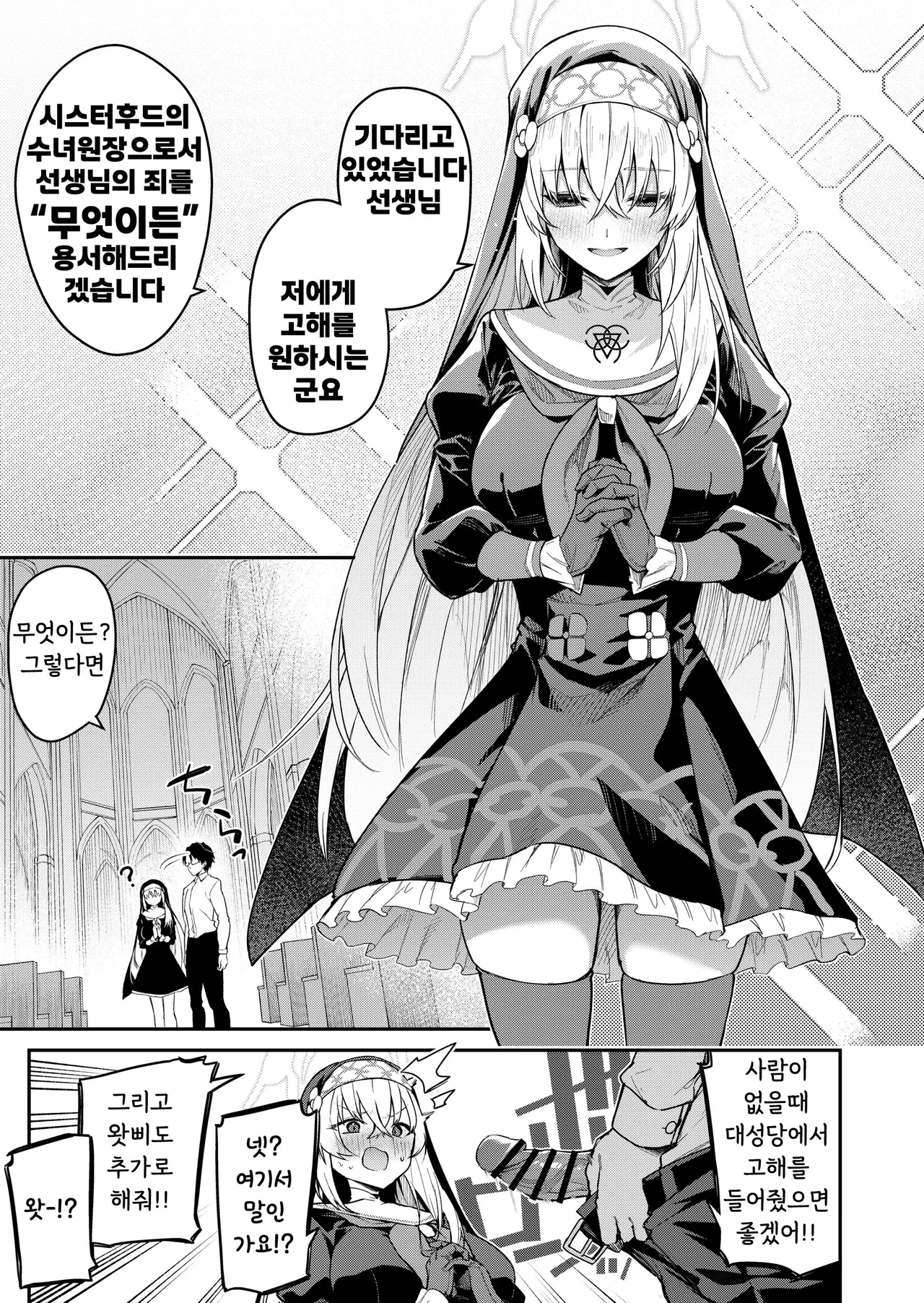 [Jun Tokutyu Kuromask (Hetaren)] Sensei Senyou Himitsu no Kokkai | 선생님 전용 비밀의 고해 (Blue Archive) [Korean] [Digital] 图片编号 20