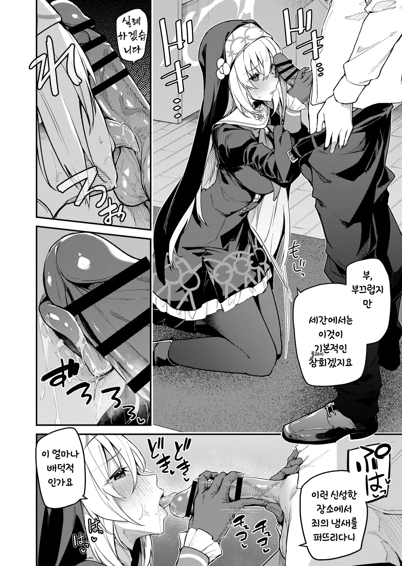 [Jun Tokutyu Kuromask (Hetaren)] Sensei Senyou Himitsu no Kokkai | 선생님 전용 비밀의 고해 (Blue Archive) [Korean] [Digital] 图片编号 21