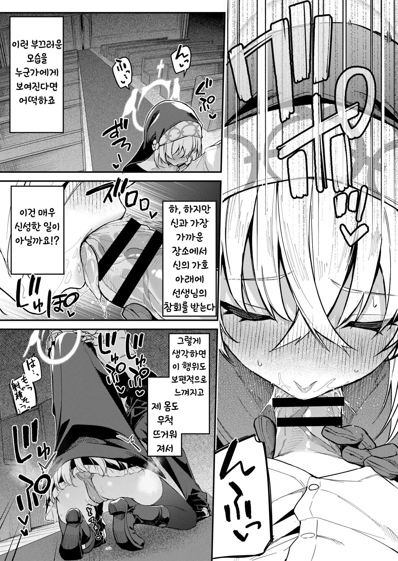 [Jun Tokutyu Kuromask (Hetaren)] Sensei Senyou Himitsu no Kokkai | 선생님 전용 비밀의 고해 (Blue Archive) [Korean] [Digital] 图片编号 22