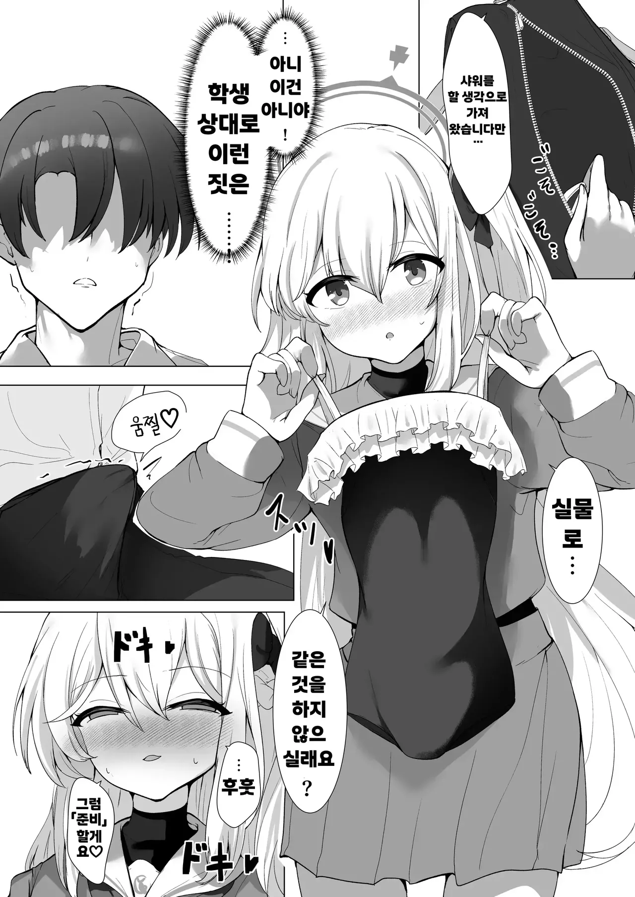 [6A Seeds (6A sang)] Usui Mizugi wa Osuki desu ka? | 얇은 수영복은 좋아하세요? (Blue Archive) [Korean] [Digital] 图片编号 5