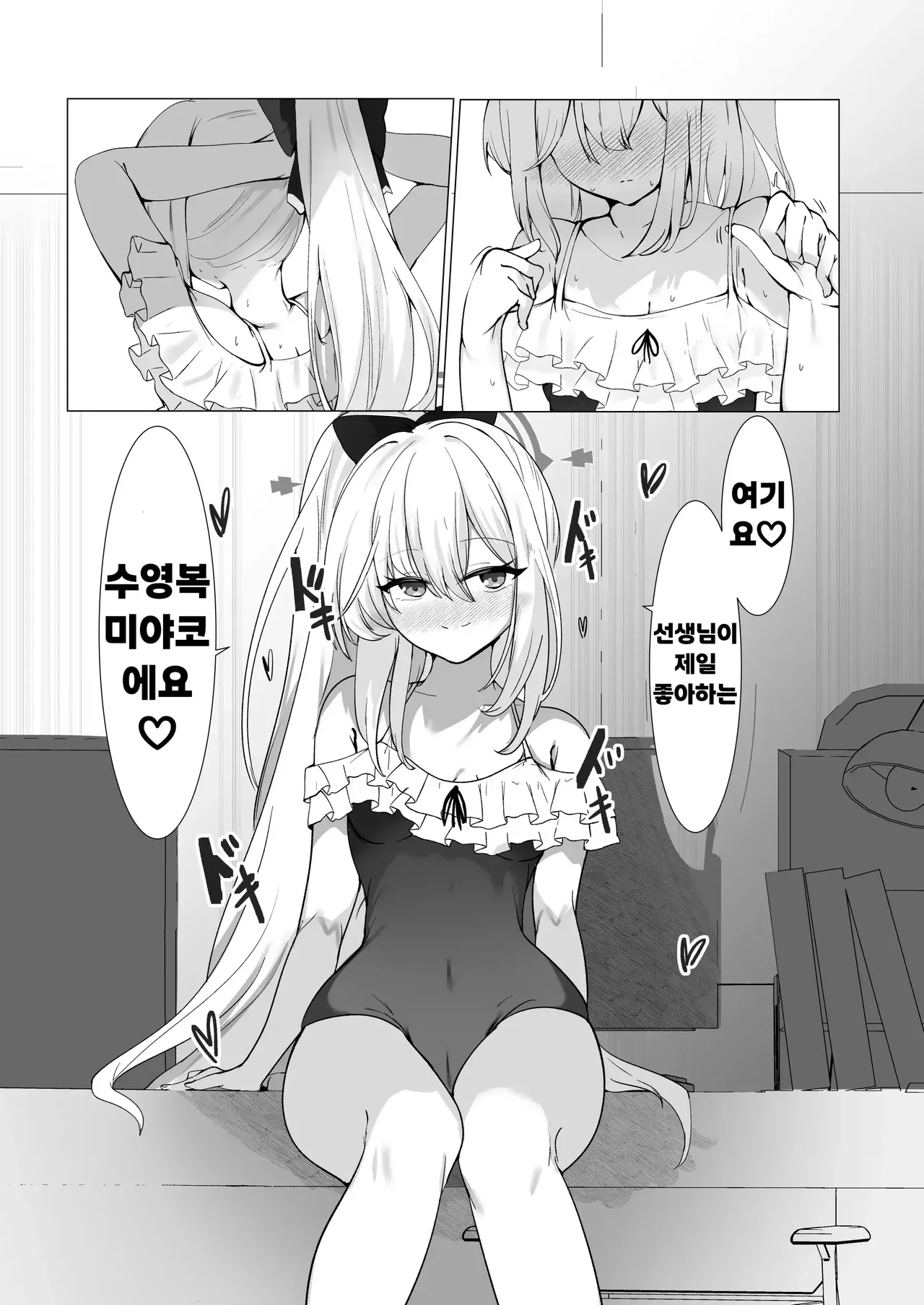 [6A Seeds (6A sang)] Usui Mizugi wa Osuki desu ka? | 얇은 수영복은 좋아하세요? (Blue Archive) [Korean] [Digital] 图片编号 8