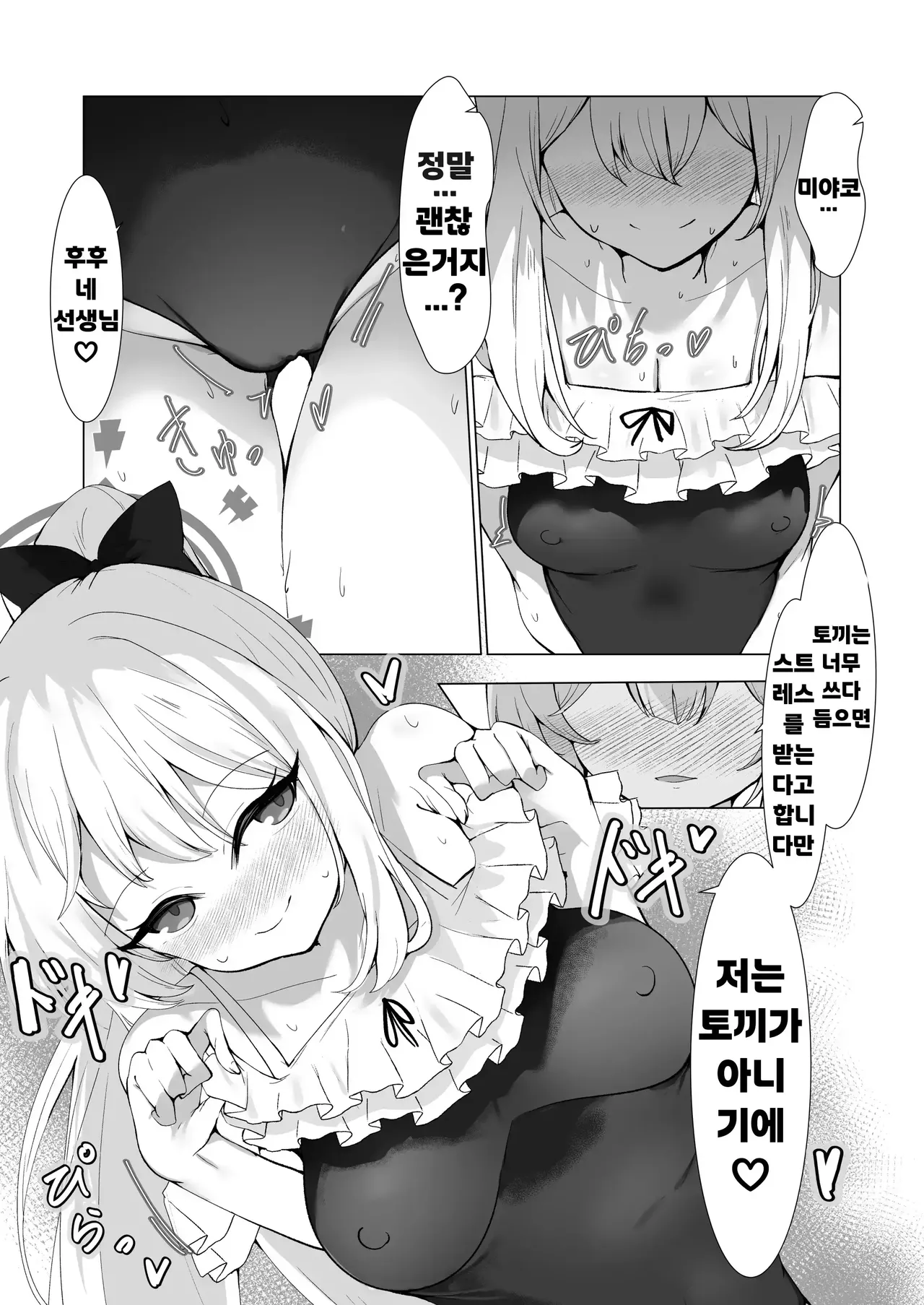 [6A Seeds (6A sang)] Usui Mizugi wa Osuki desu ka? | 얇은 수영복은 좋아하세요? (Blue Archive) [Korean] [Digital] 图片编号 9