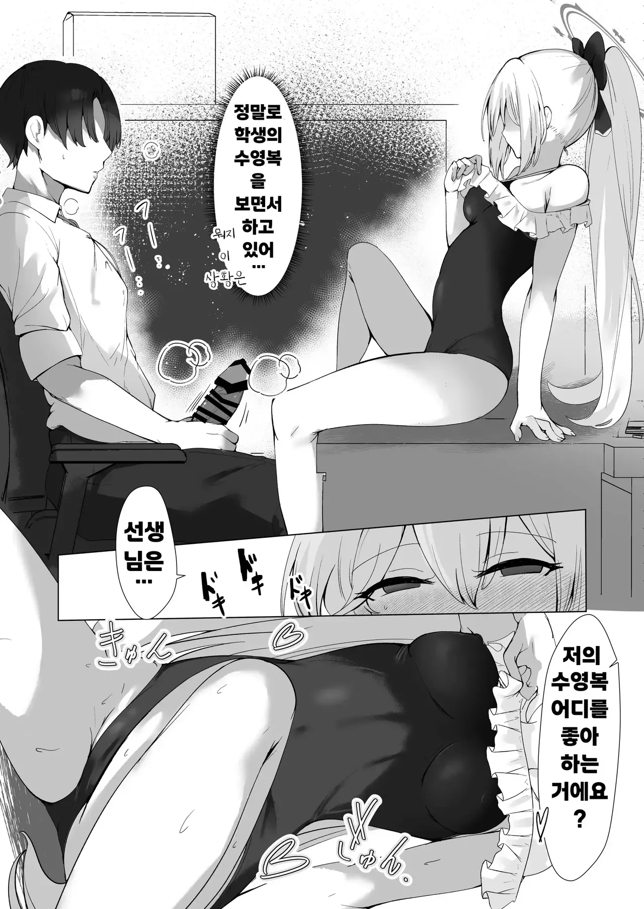 [6A Seeds (6A sang)] Usui Mizugi wa Osuki desu ka? | 얇은 수영복은 좋아하세요? (Blue Archive) [Korean] [Digital] 图片编号 10