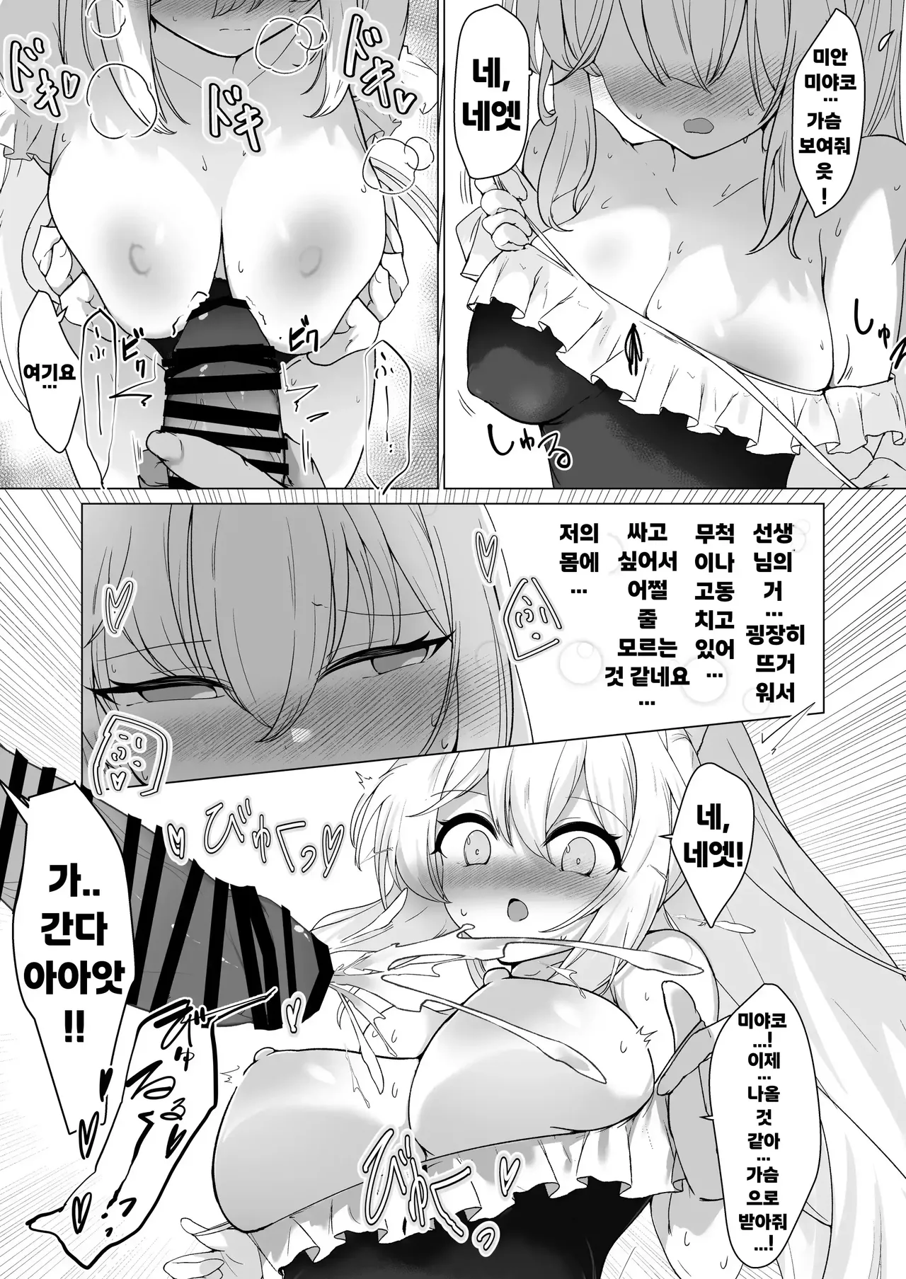 [6A Seeds (6A sang)] Usui Mizugi wa Osuki desu ka? | 얇은 수영복은 좋아하세요? (Blue Archive) [Korean] [Digital] 图片编号 13