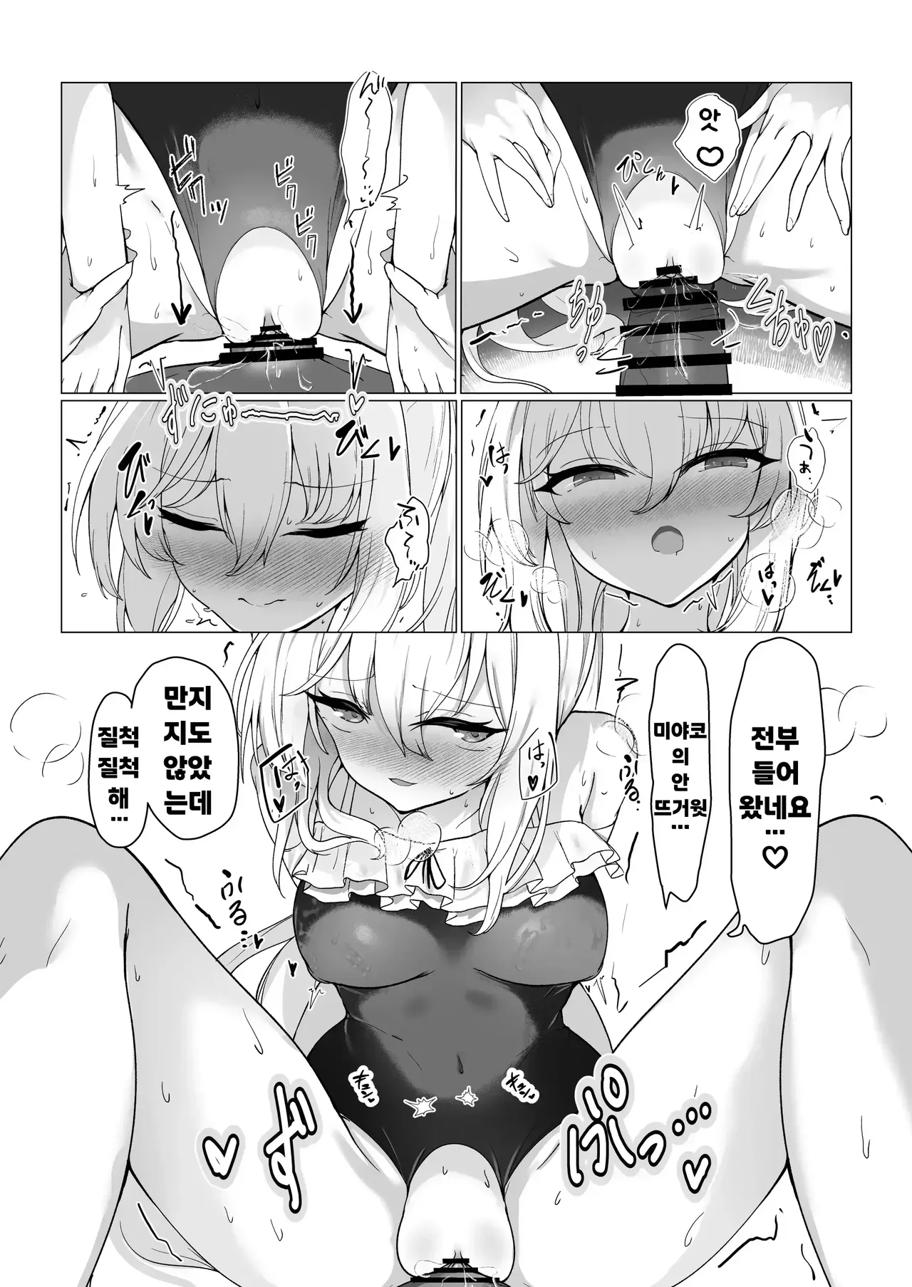 [6A Seeds (6A sang)] Usui Mizugi wa Osuki desu ka? | 얇은 수영복은 좋아하세요? (Blue Archive) [Korean] [Digital] 图片编号 17