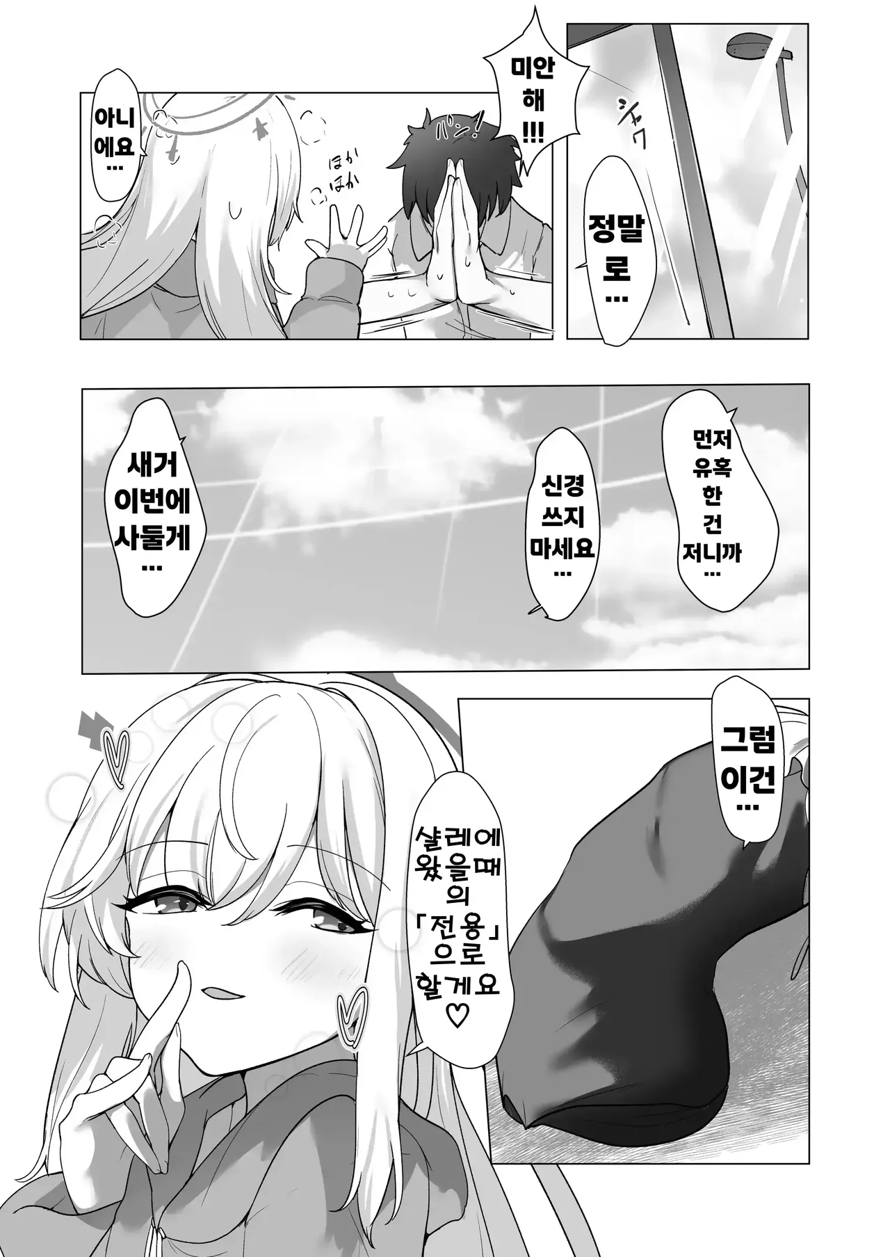 [6A Seeds (6A sang)] Usui Mizugi wa Osuki desu ka? | 얇은 수영복은 좋아하세요? (Blue Archive) [Korean] [Digital] 图片编号 27