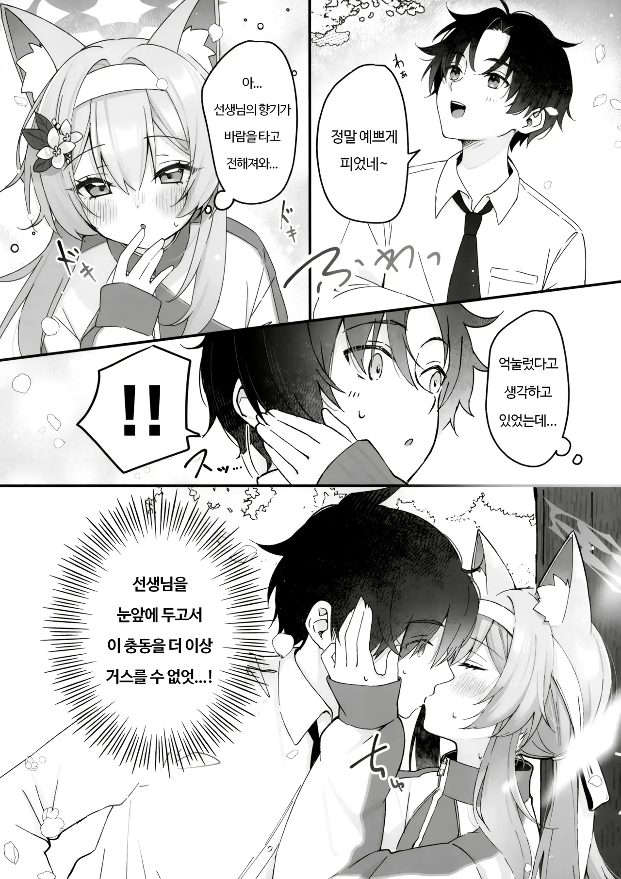 (Sensei no Archive 13) [Dekoponzu (Sasakichi)] Hodokeru Kisetsu - A Season of Release | 풀어진 계절 (Blue Archive) [Korean] 이미지 번호 7