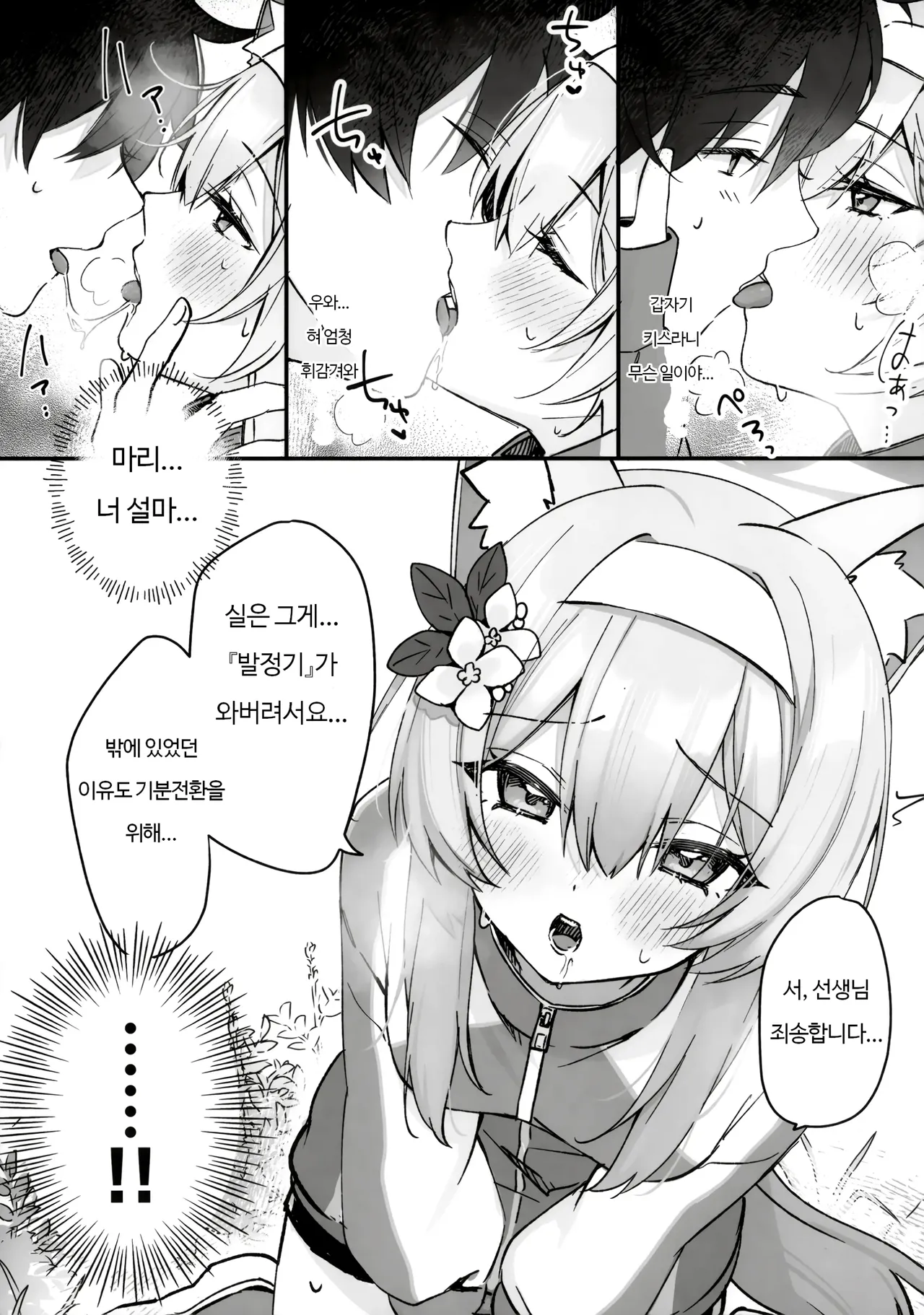 (Sensei no Archive 13) [Dekoponzu (Sasakichi)] Hodokeru Kisetsu - A Season of Release | 풀어진 계절 (Blue Archive) [Korean] 이미지 번호 8