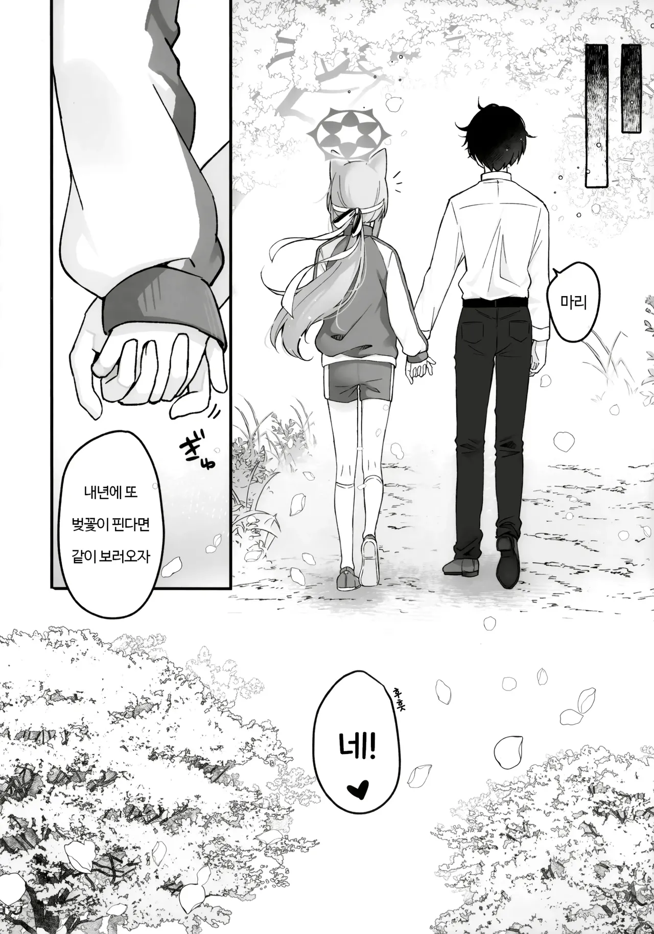 (Sensei no Archive 13) [Dekoponzu (Sasakichi)] Hodokeru Kisetsu - A Season of Release | 풀어진 계절 (Blue Archive) [Korean] 이미지 번호 15