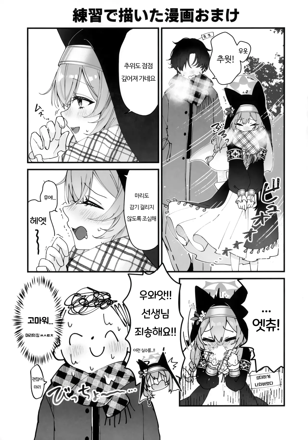 (Sensei no Archive 13) [Dekoponzu (Sasakichi)] Hodokeru Kisetsu - A Season of Release | 풀어진 계절 (Blue Archive) [Korean] 이미지 번호 16