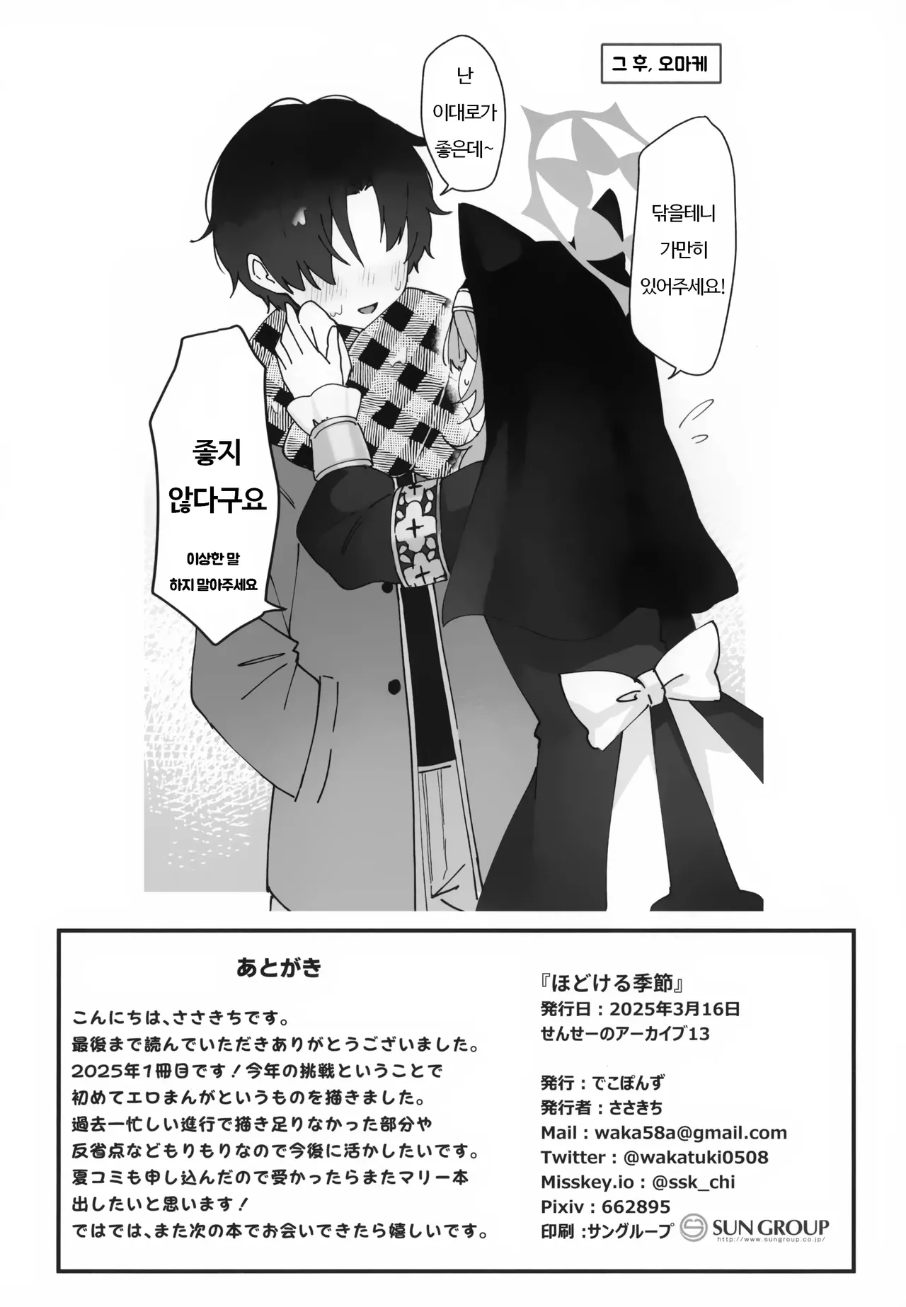 (Sensei no Archive 13) [Dekoponzu (Sasakichi)] Hodokeru Kisetsu - A Season of Release | 풀어진 계절 (Blue Archive) [Korean] 이미지 번호 17