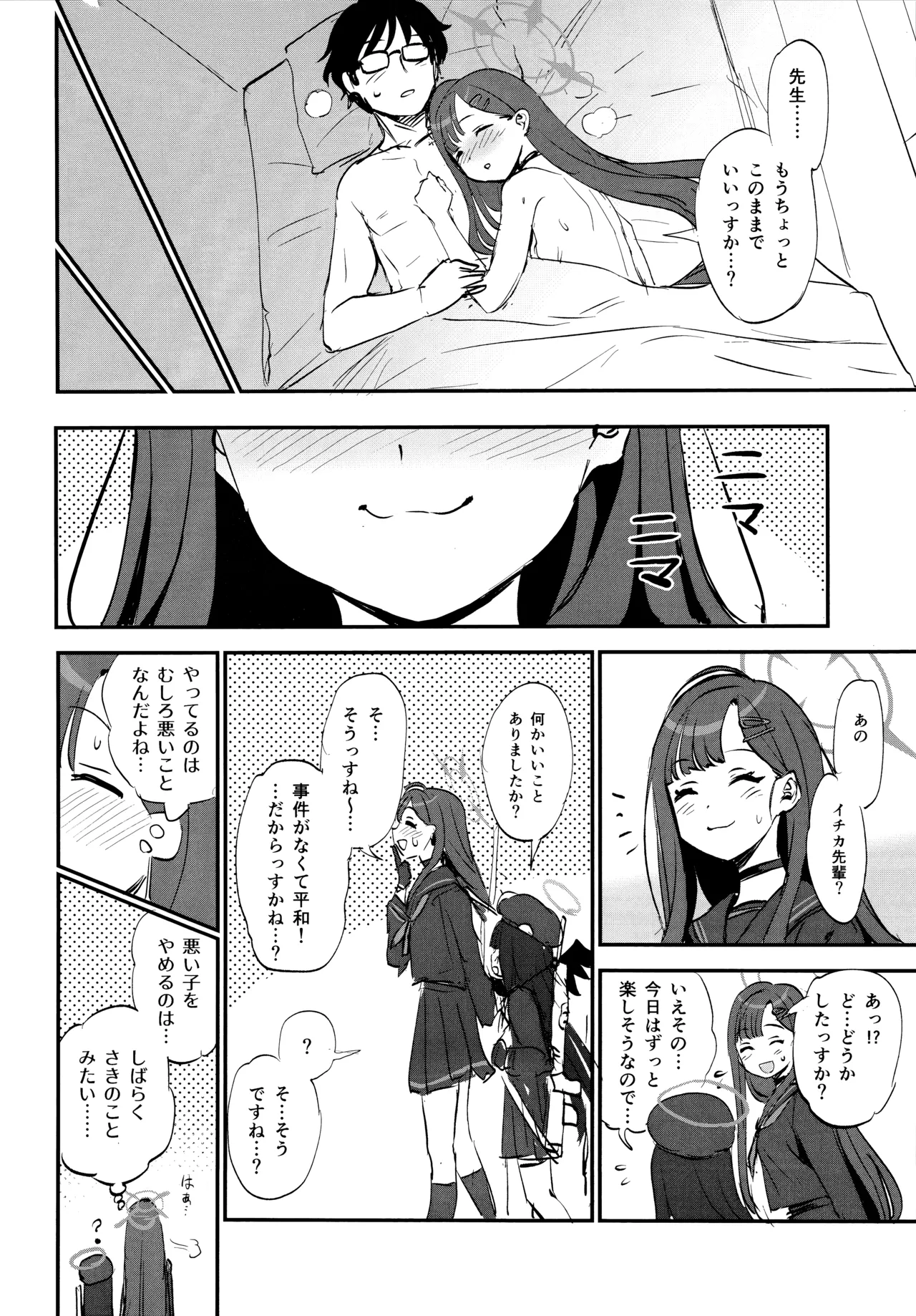 (Blue Market 13) [Kuma no Tooru Michi (Kumada)] Sensei, Chotto Iissuka? (Blue Archive) 图片编号 21