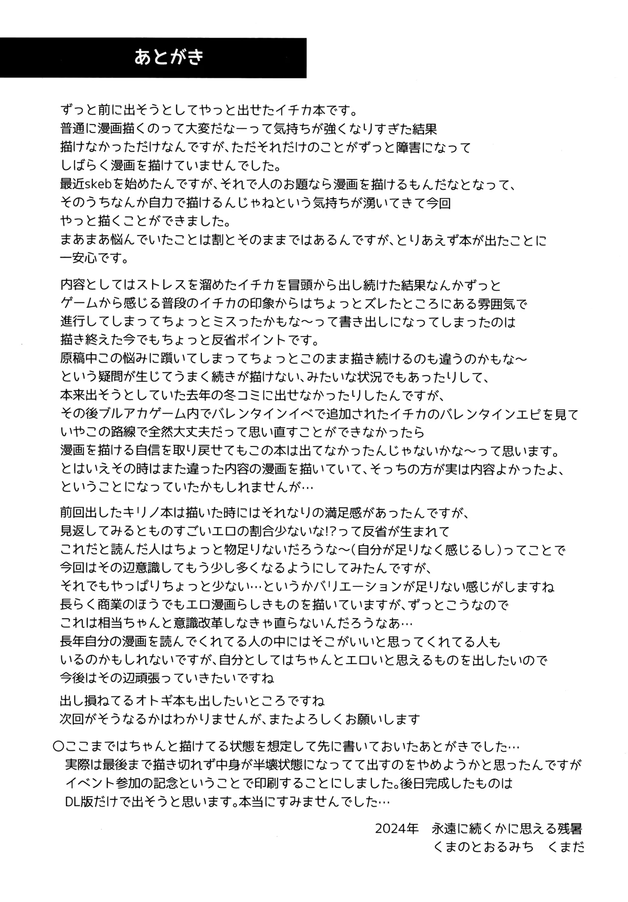 (Blue Market 13) [Kuma no Tooru Michi (Kumada)] Sensei, Chotto Iissuka? (Blue Archive) 图片编号 24