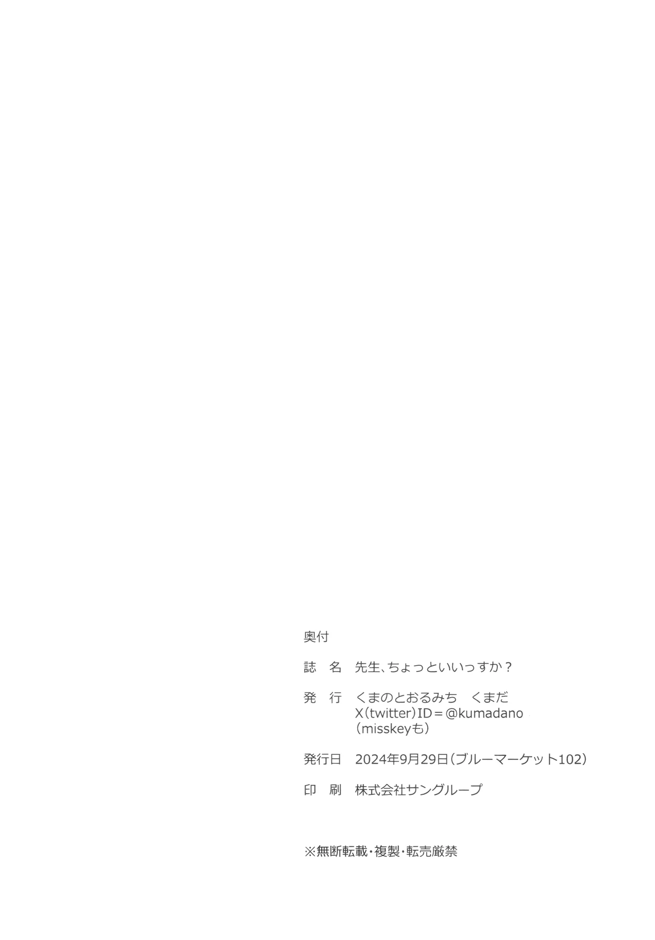 (Blue Market 13) [Kuma no Tooru Michi (Kumada)] Sensei, Chotto Iissuka? (Blue Archive) 图片编号 25