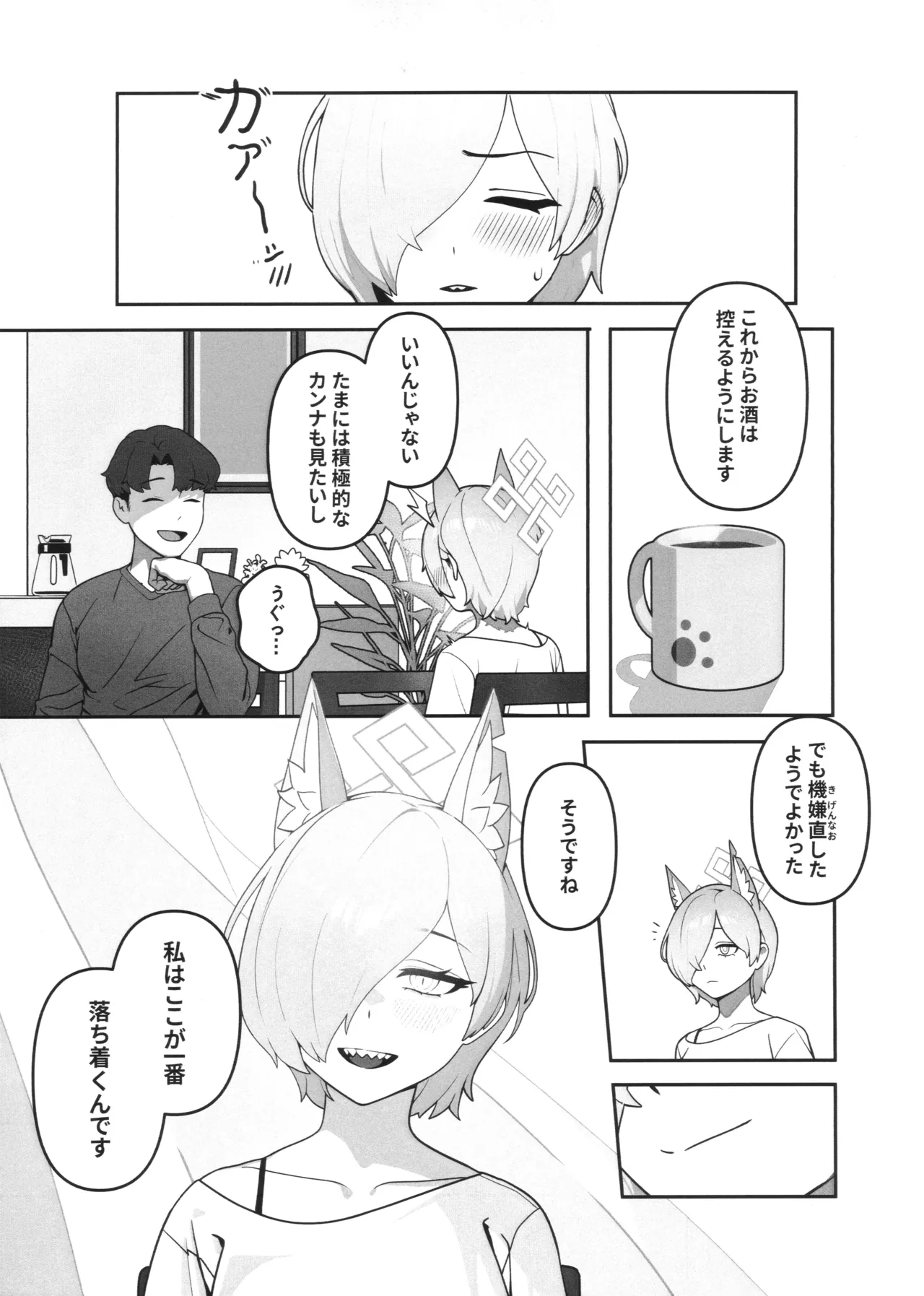 (C103) [Oasis (TABBTO)] Kyokuchou no Kyuujitsu (Blue Archive) 画像番号 20