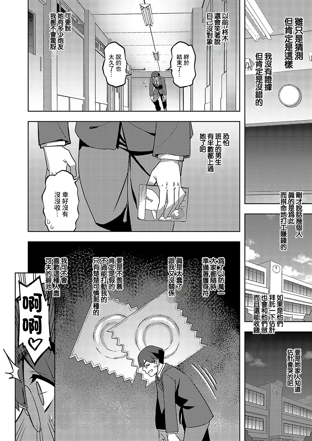 [無望菜志]褐色ギャルは処女を騙る Bildnummer 4