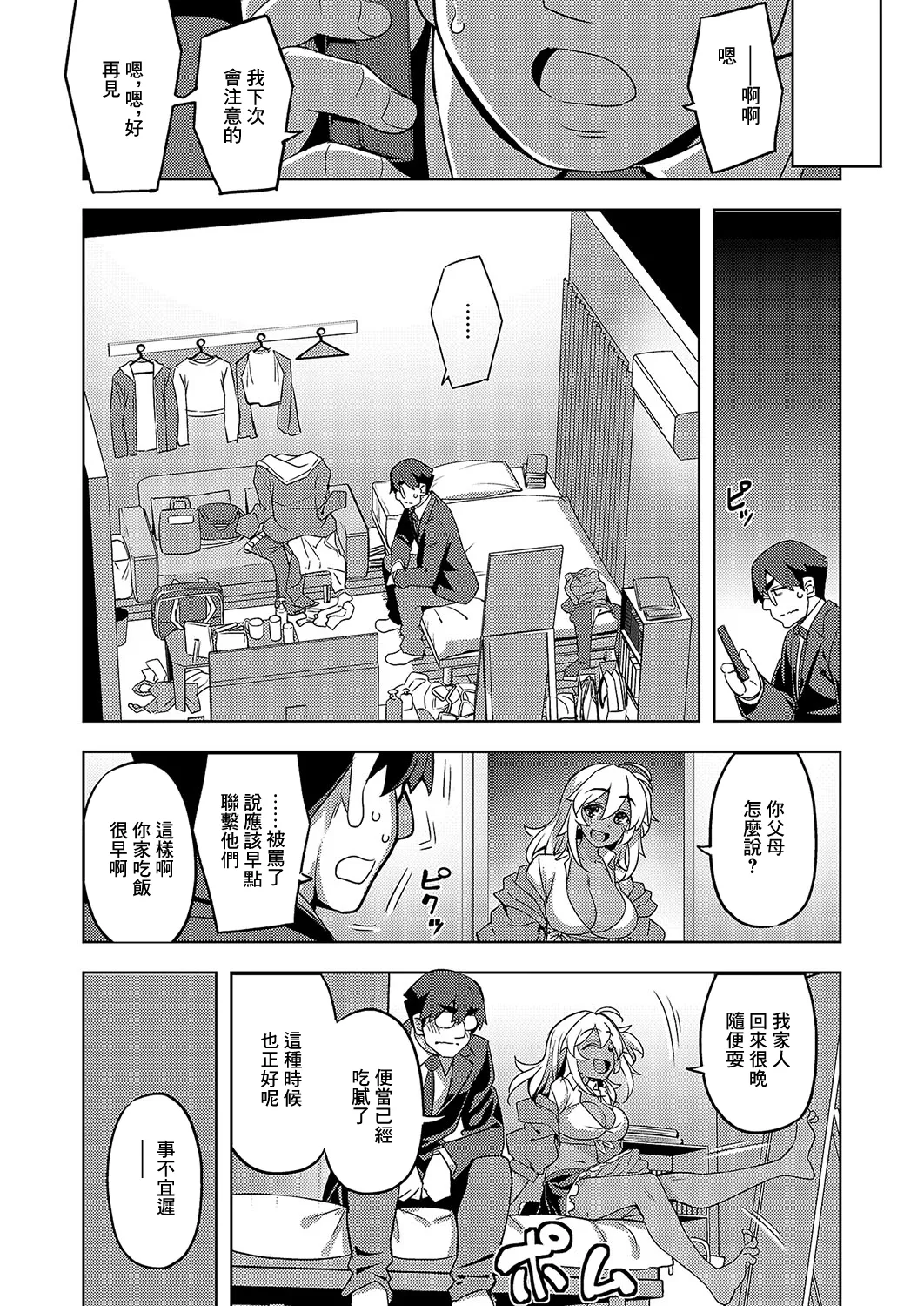 [無望菜志]褐色ギャルは処女を騙る Bildnummer 11